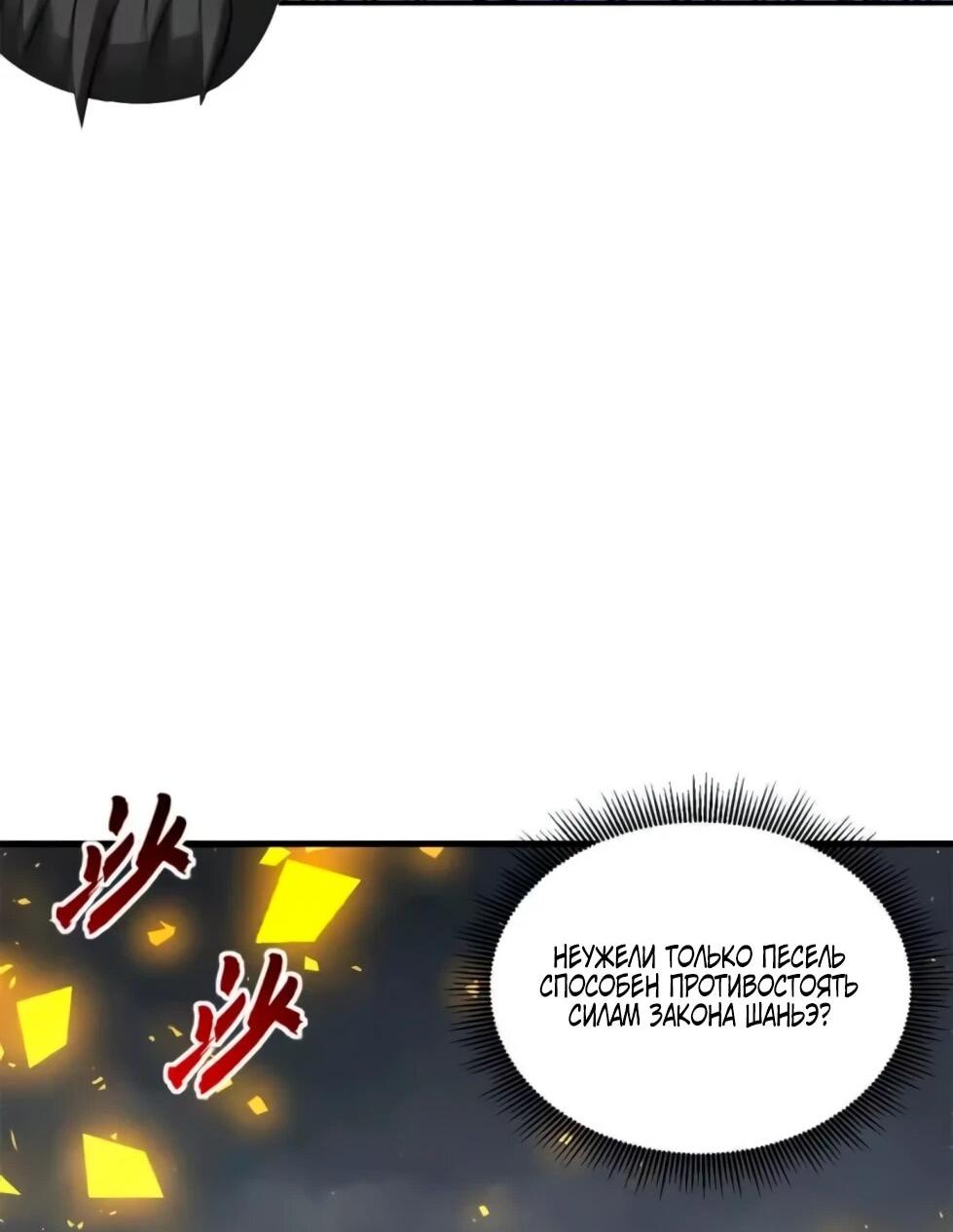 Манга Магазин астральных питомцев - Глава 210 Страница 32