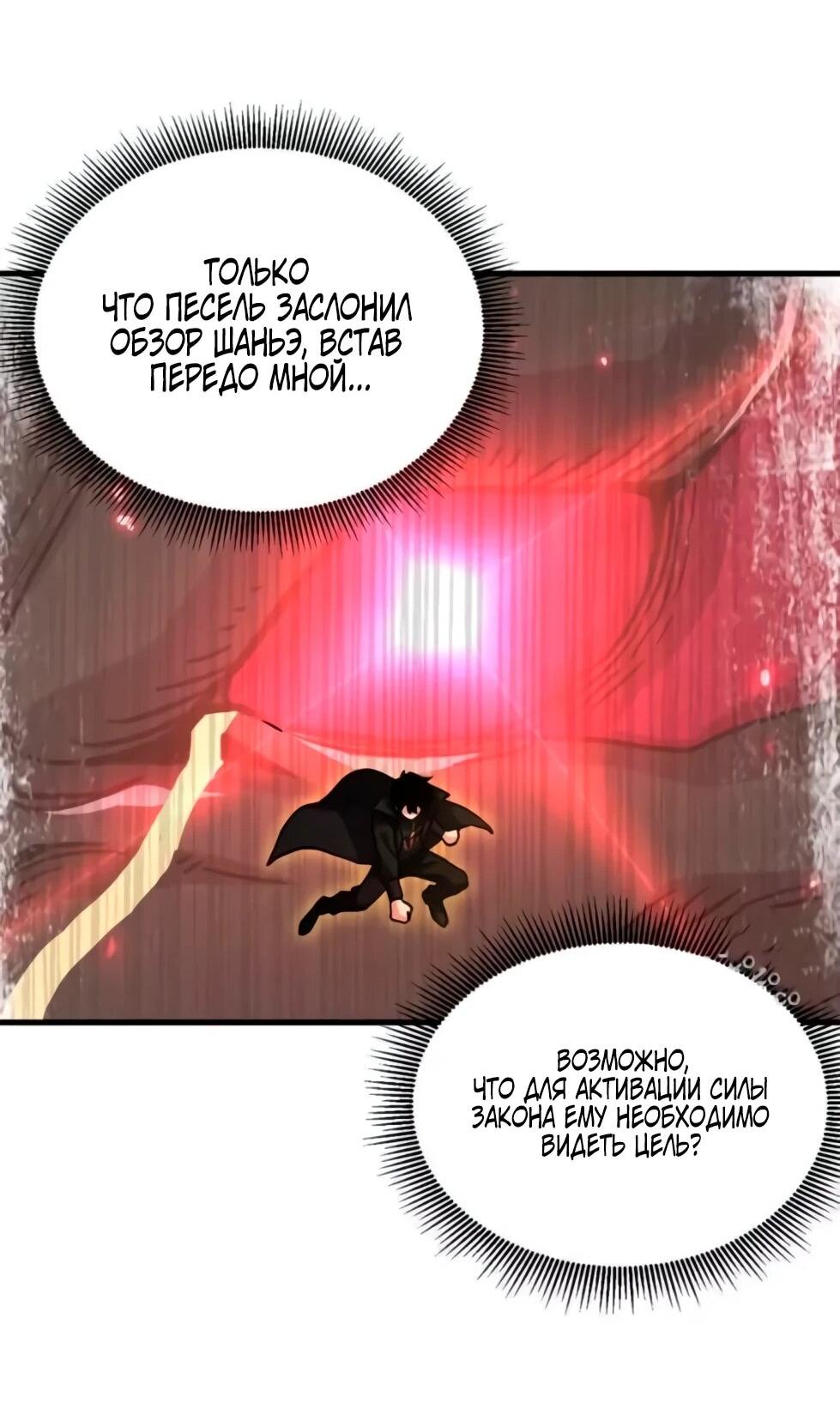 Манга Магазин астральных питомцев - Глава 210 Страница 42