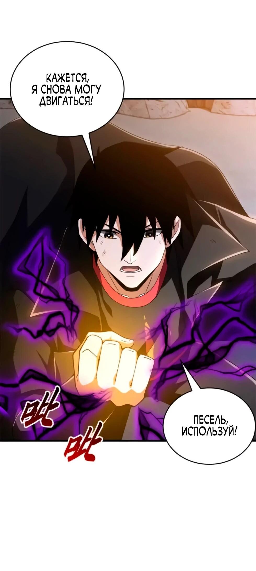 Манга Магазин астральных питомцев - Глава 210 Страница 37