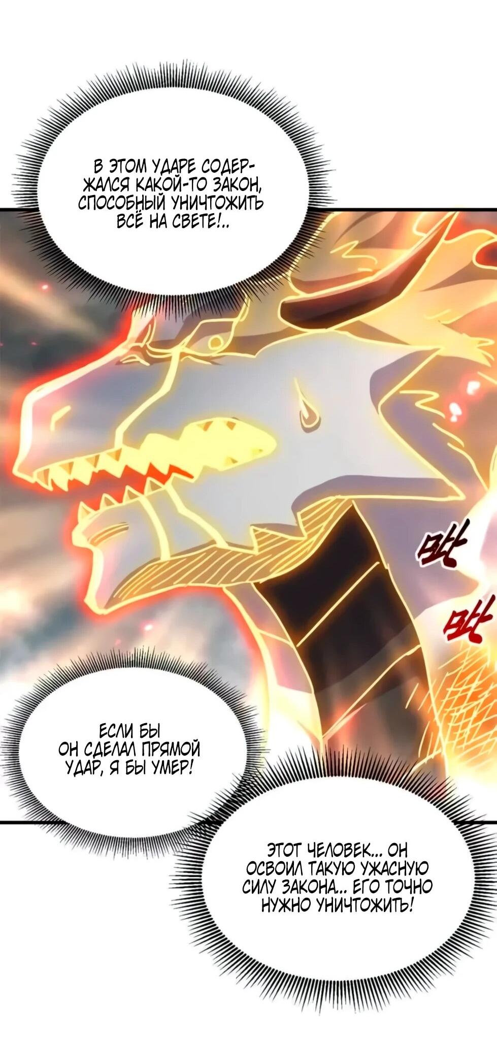 Манга Магазин астральных питомцев - Глава 210 Страница 40