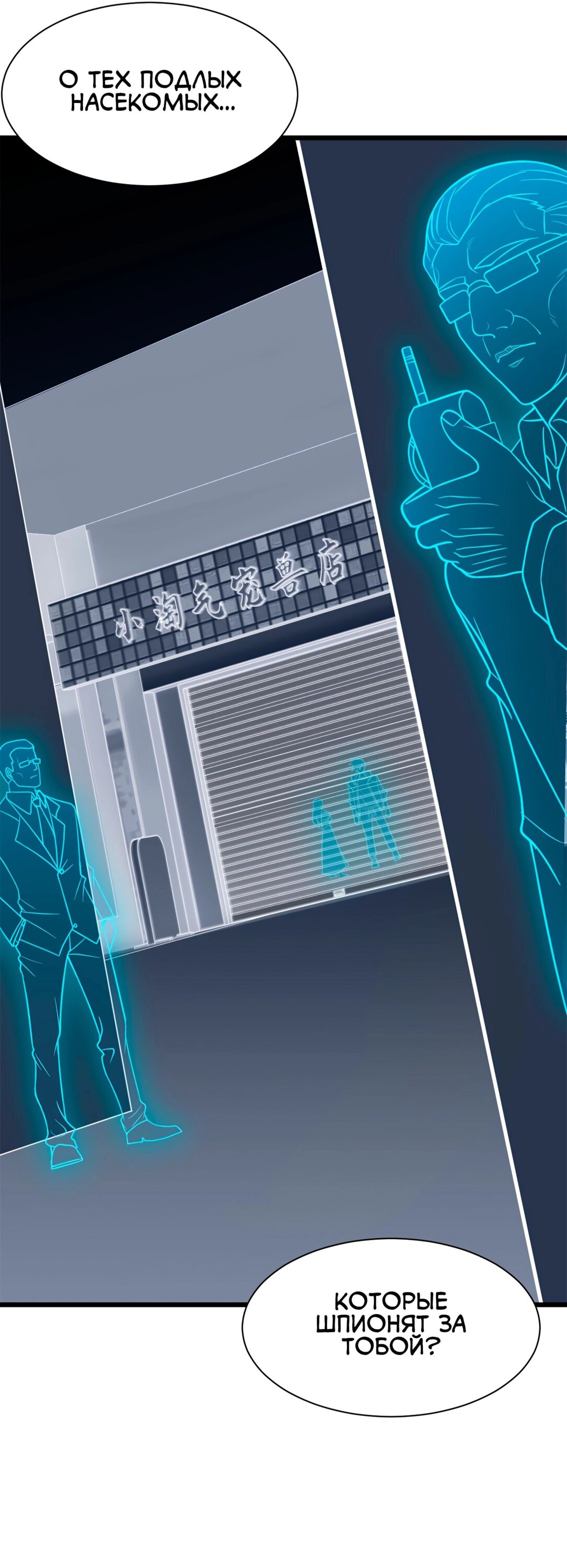 Манга Магазин астральных питомцев - Глава 64 Страница 10