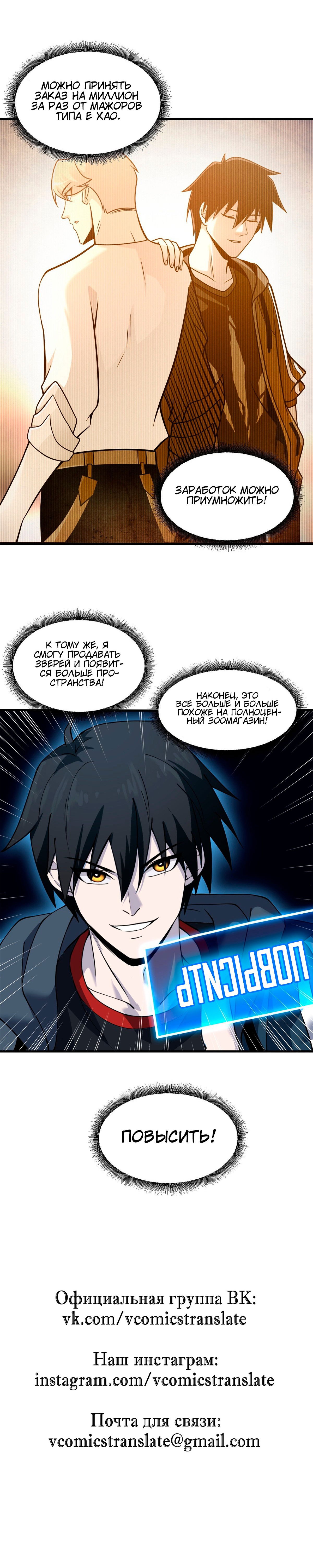 Манга Магазин астральных питомцев - Глава 67 Страница 6