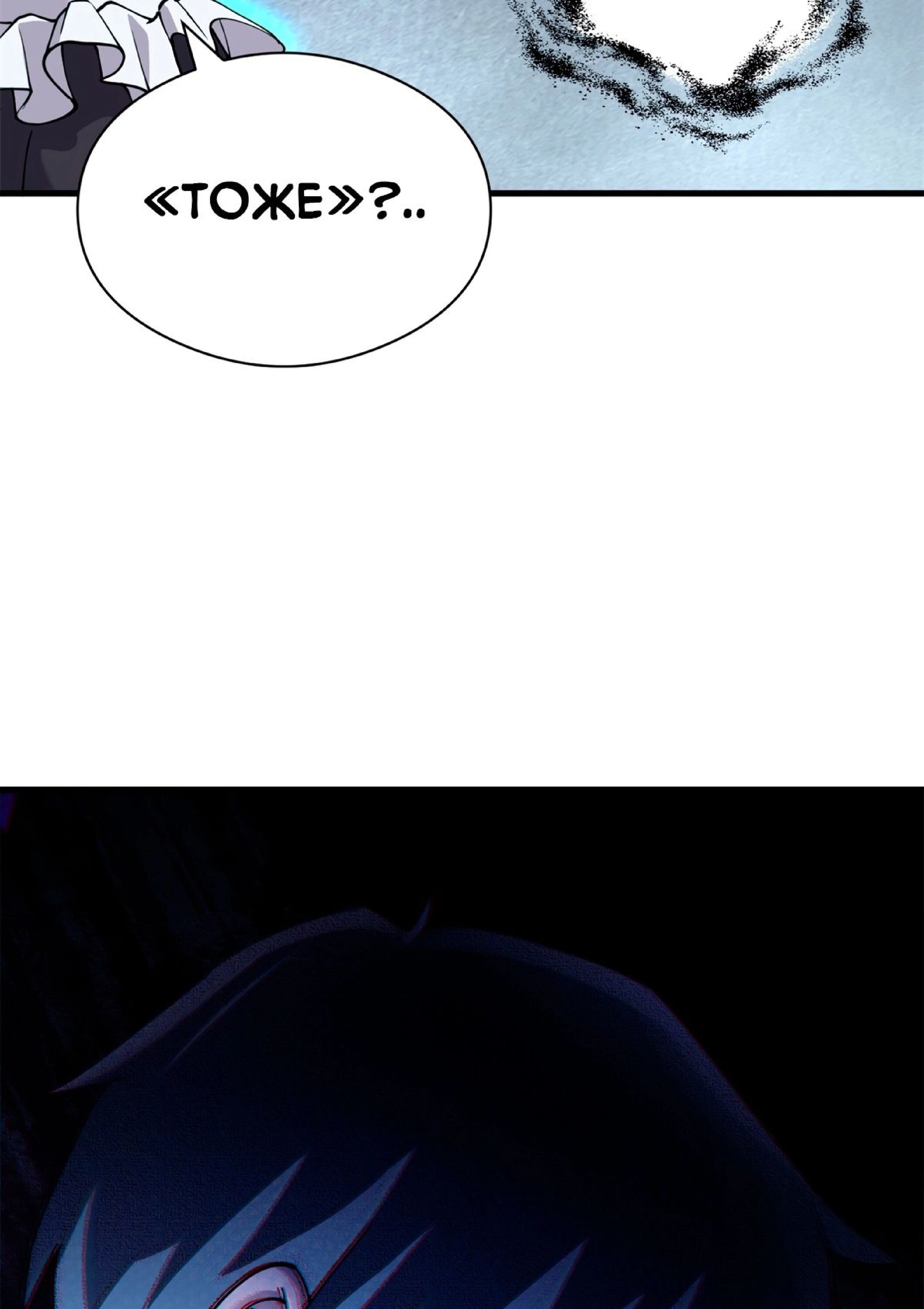 Манга Магазин астральных питомцев - Глава 69 Страница 22