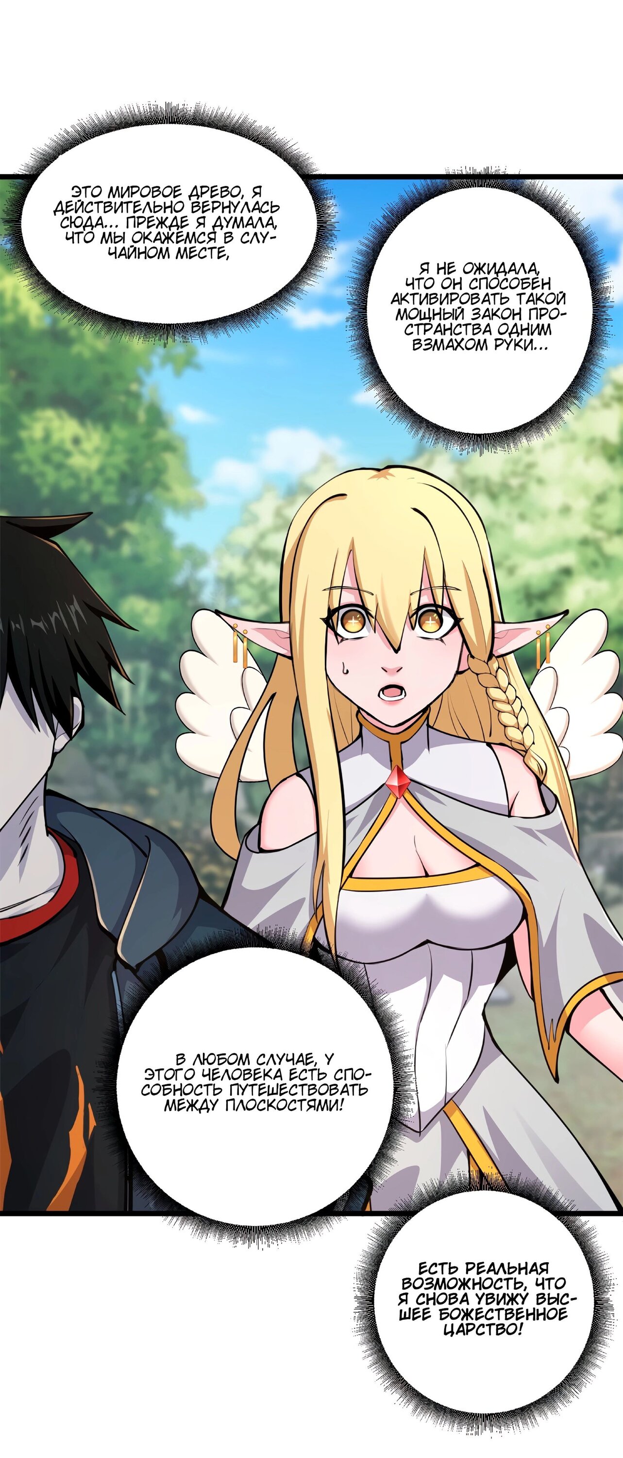 Манга Магазин астральных питомцев - Глава 70 Страница 26