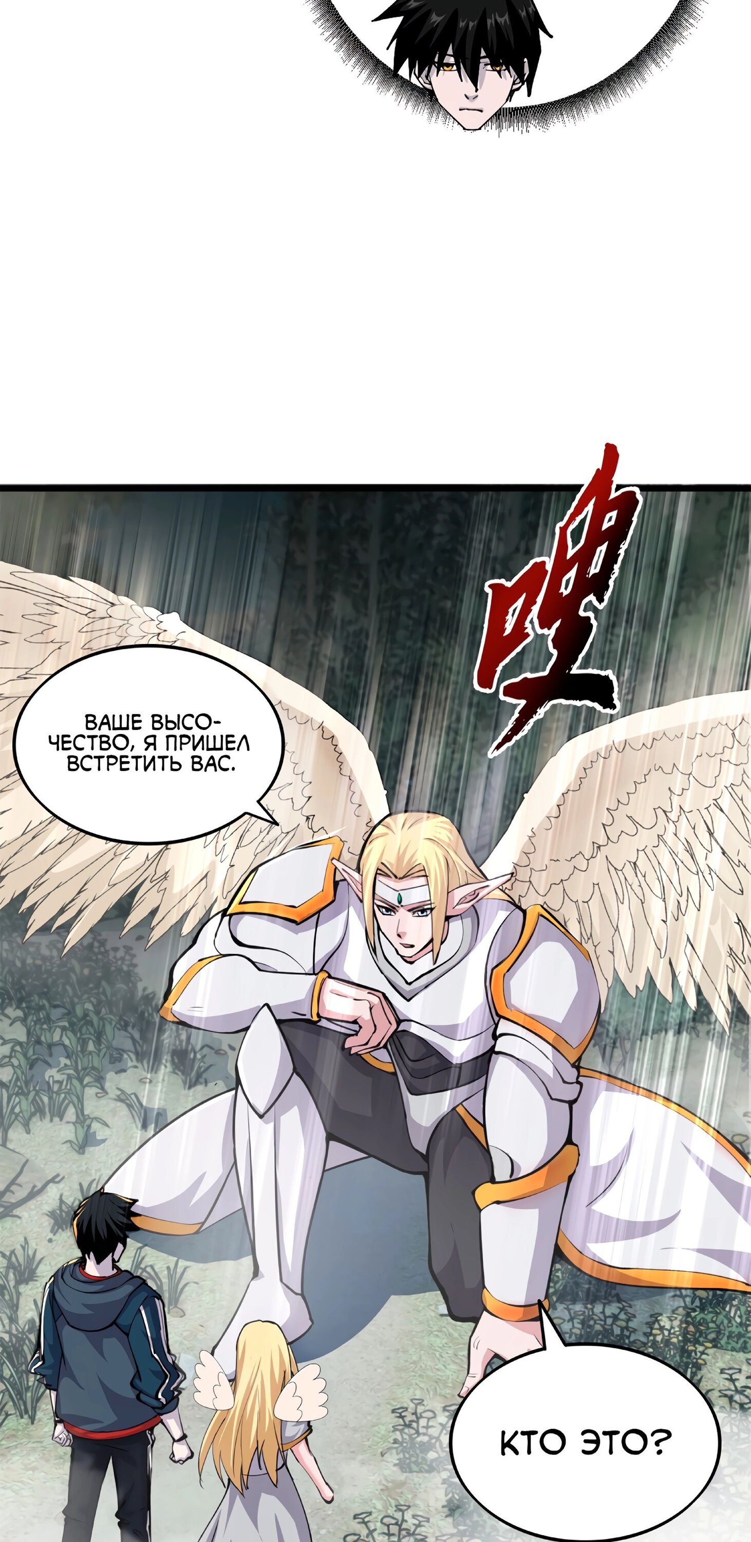 Манга Магазин астральных питомцев - Глава 70 Страница 31