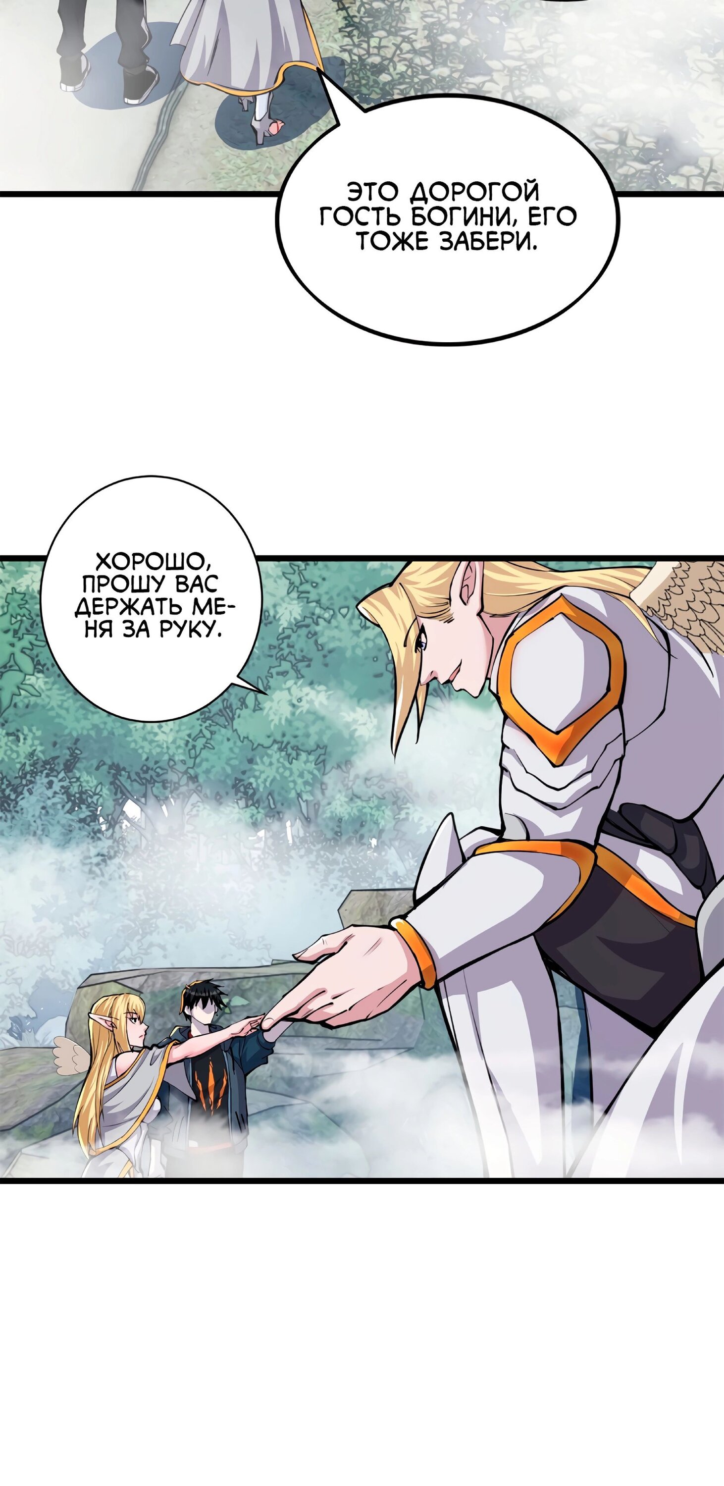 Манга Магазин астральных питомцев - Глава 70 Страница 32