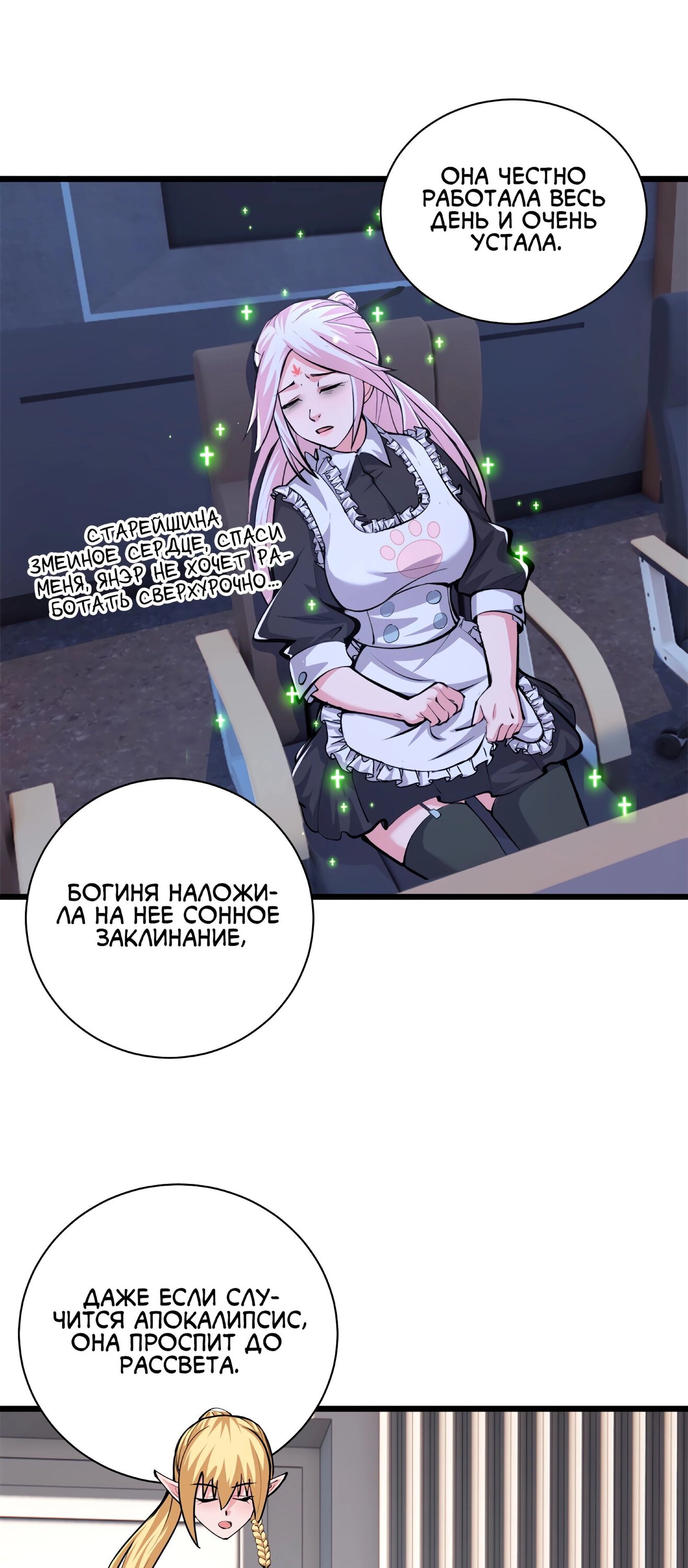 Манга Магазин астральных питомцев - Глава 70 Страница 21