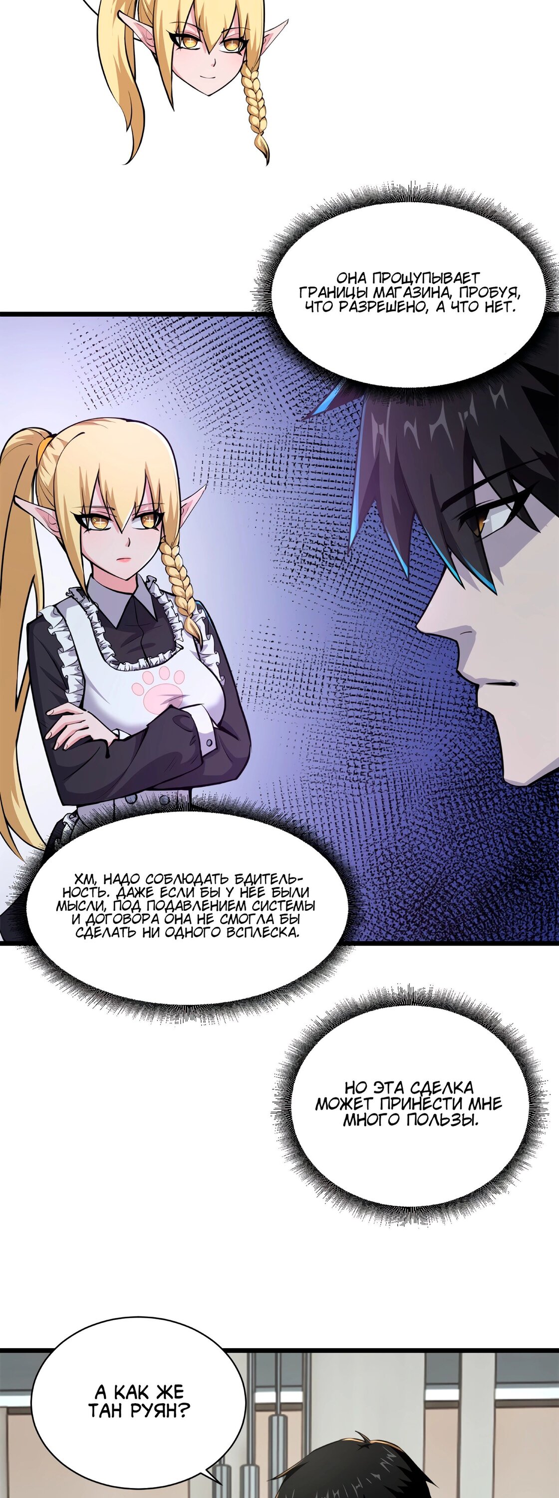 Манга Магазин астральных питомцев - Глава 70 Страница 19