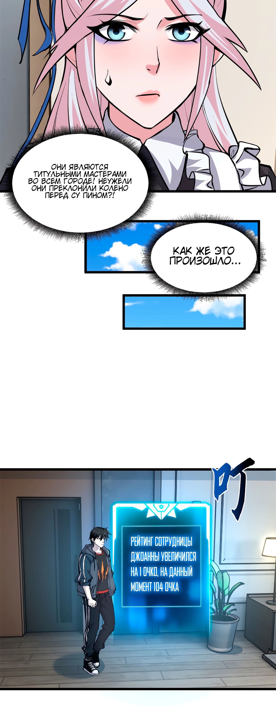 Манга Магазин астральных питомцев - Глава 70 Страница 3
