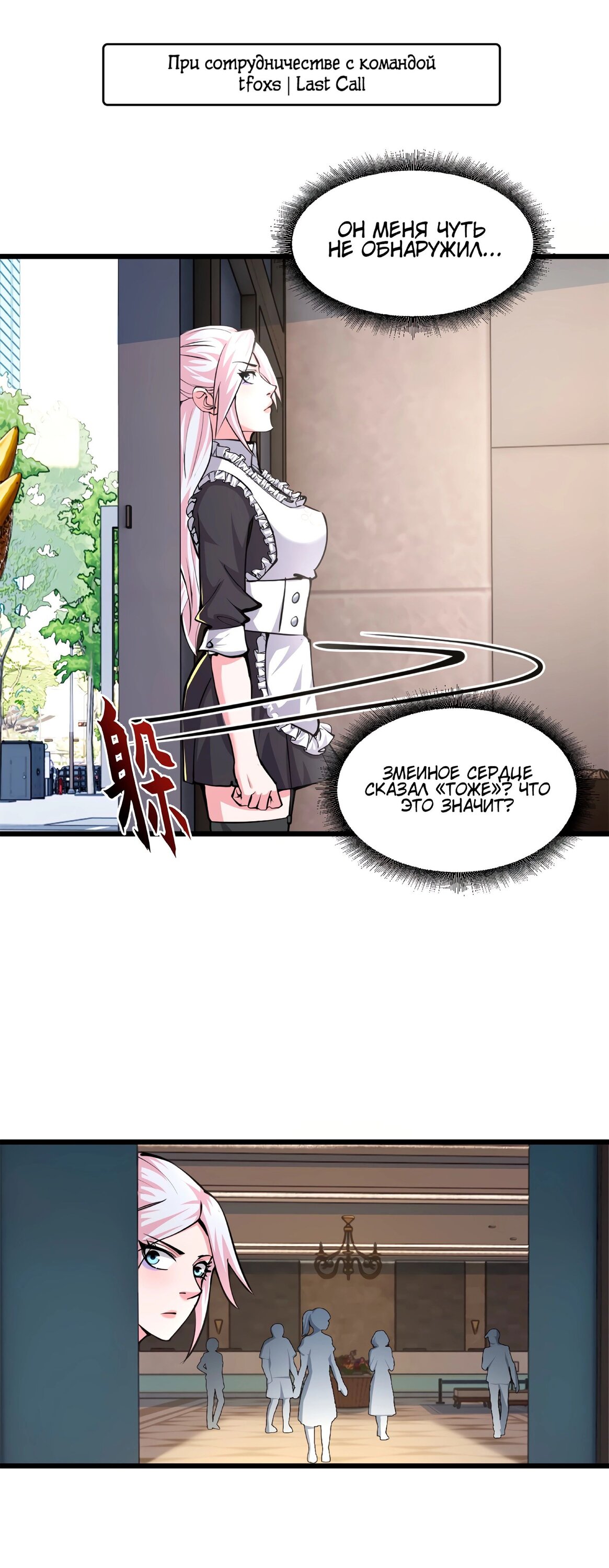 Манга Магазин астральных питомцев - Глава 70 Страница 1