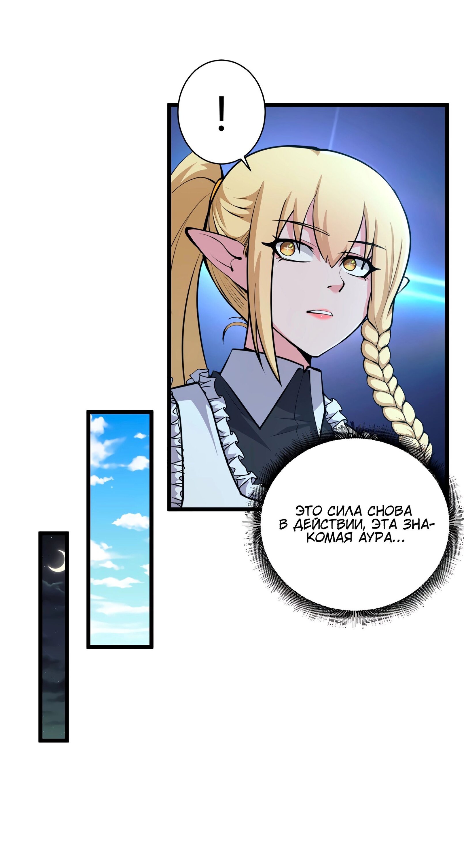 Манга Магазин астральных питомцев - Глава 70 Страница 11