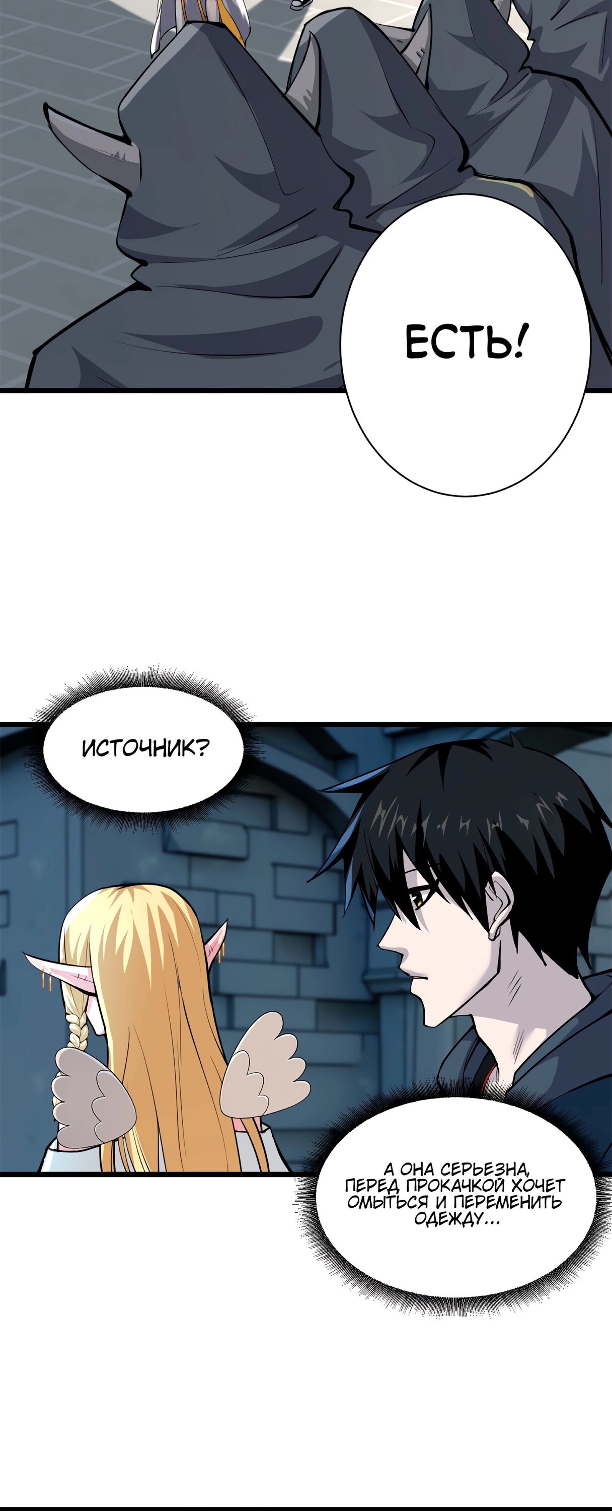 Манга Магазин астральных питомцев - Глава 70 Страница 36