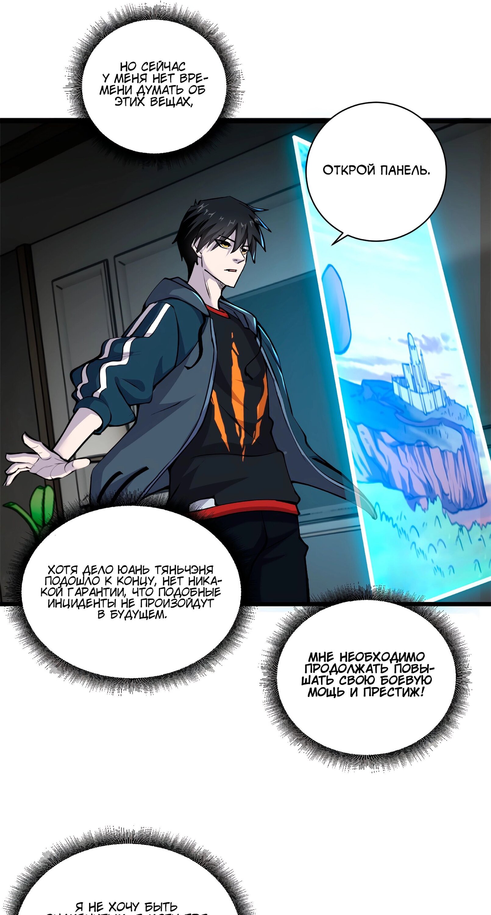 Манга Магазин астральных питомцев - Глава 70 Страница 9