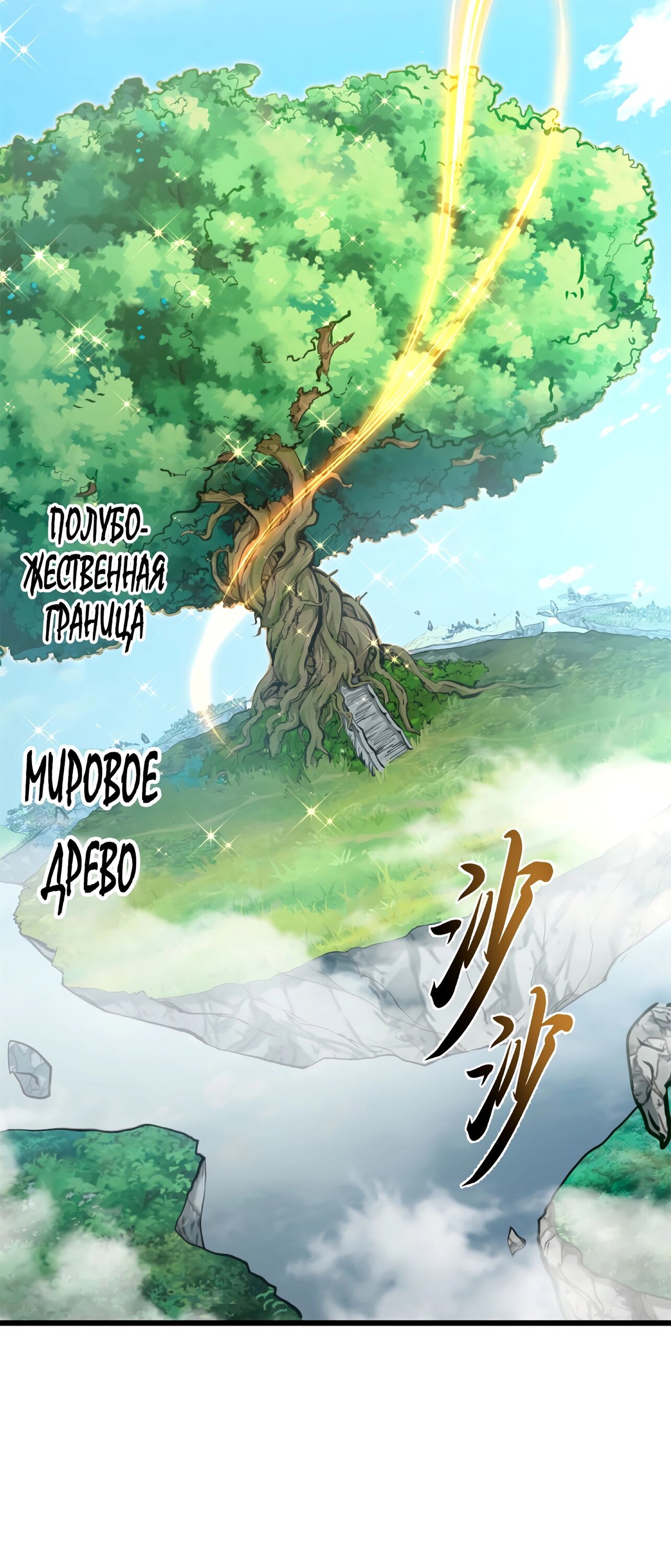 Манга Магазин астральных питомцев - Глава 70 Страница 25