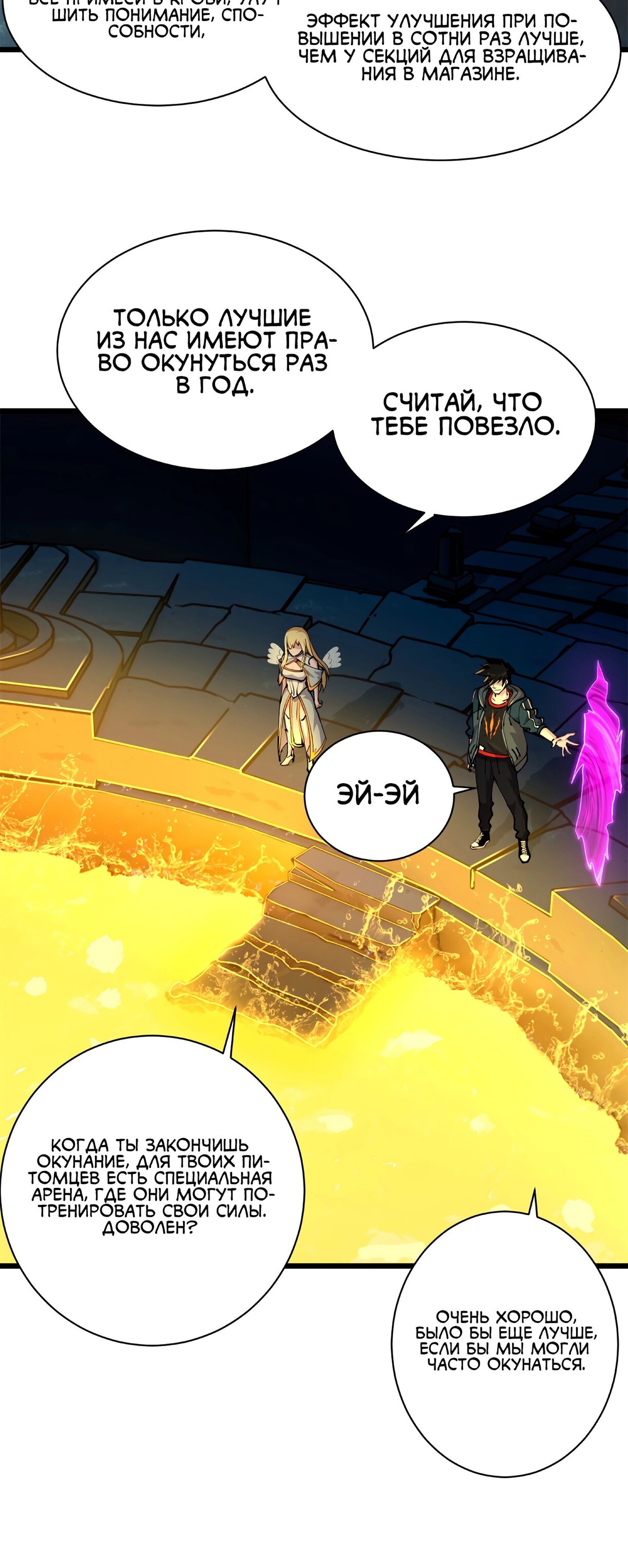 Манга Магазин астральных питомцев - Глава 70 Страница 40