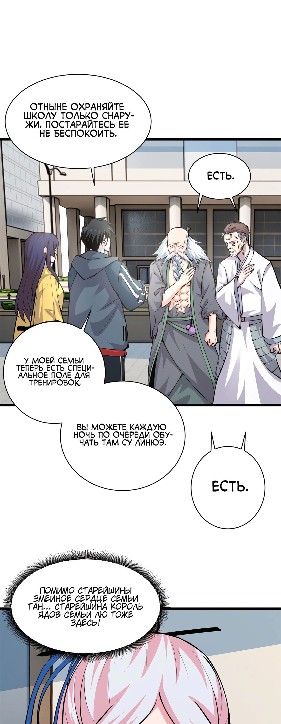 Манга Магазин астральных питомцев - Глава 70 Страница 2