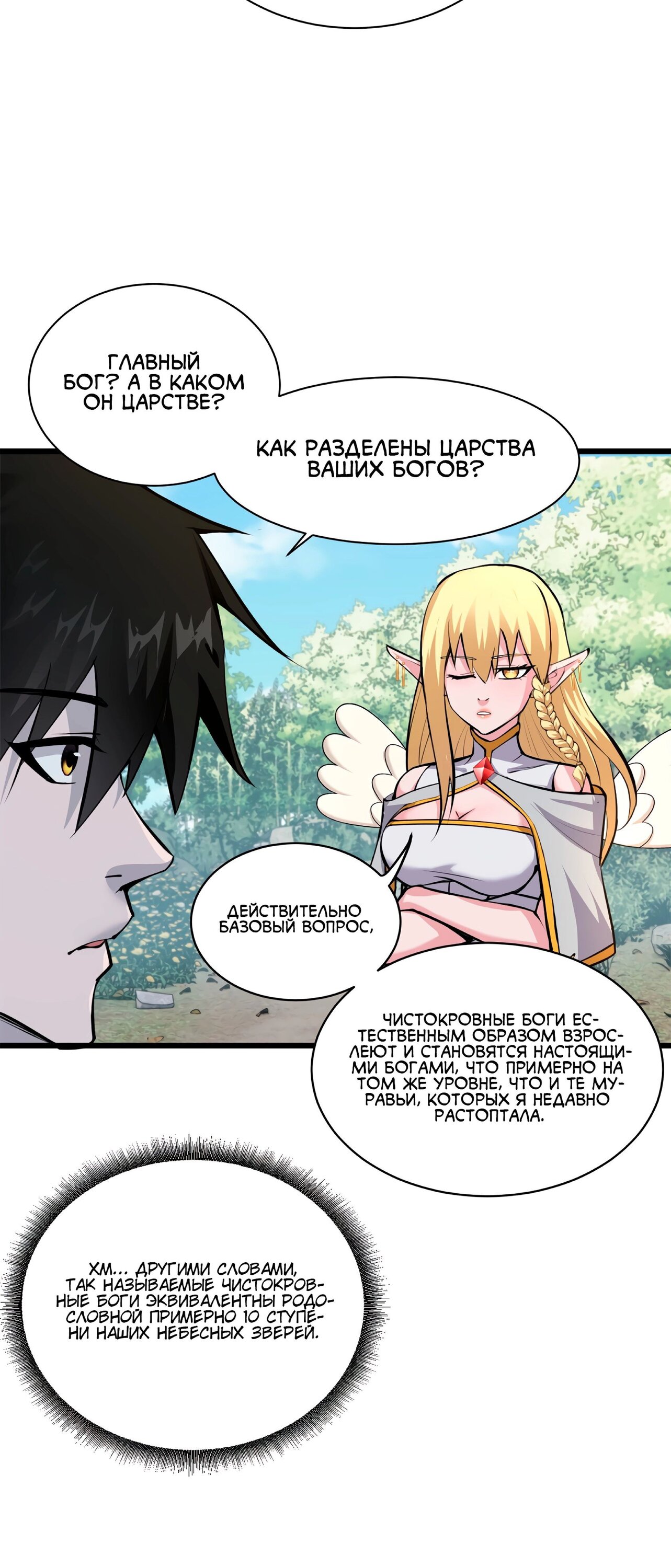 Манга Магазин астральных питомцев - Глава 70 Страница 28