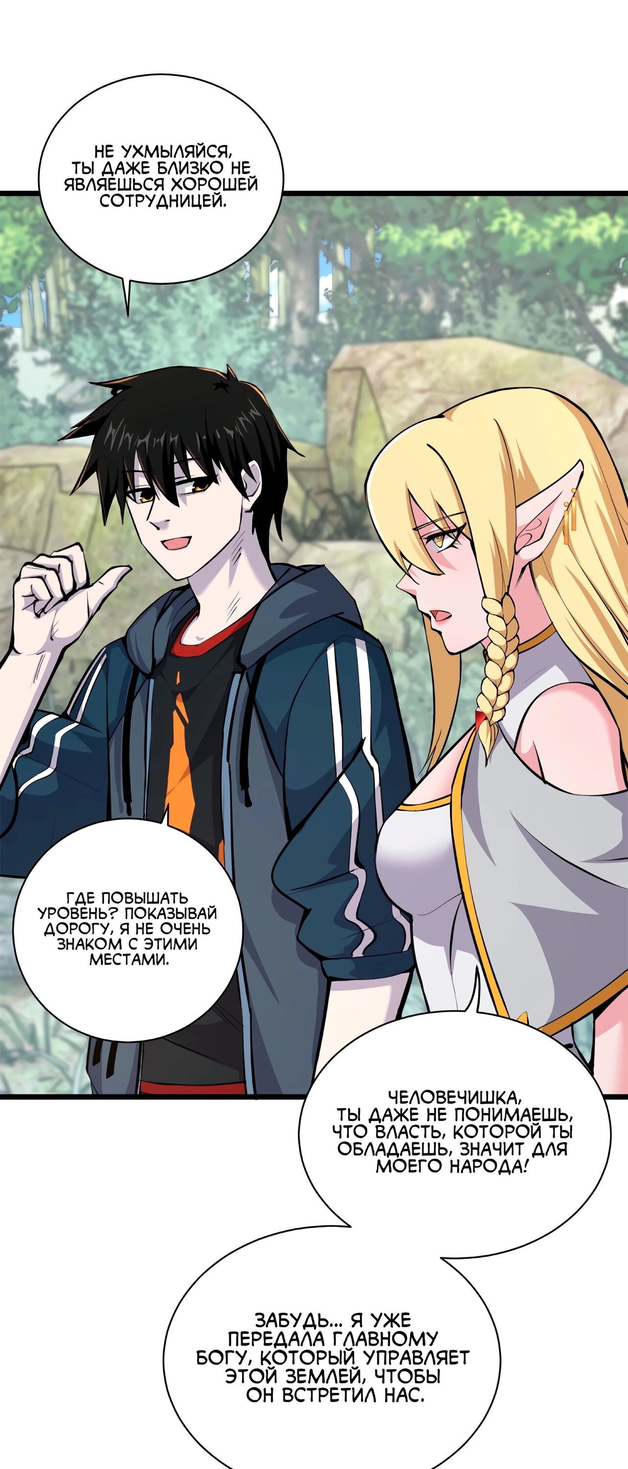 Манга Магазин астральных питомцев - Глава 70 Страница 27