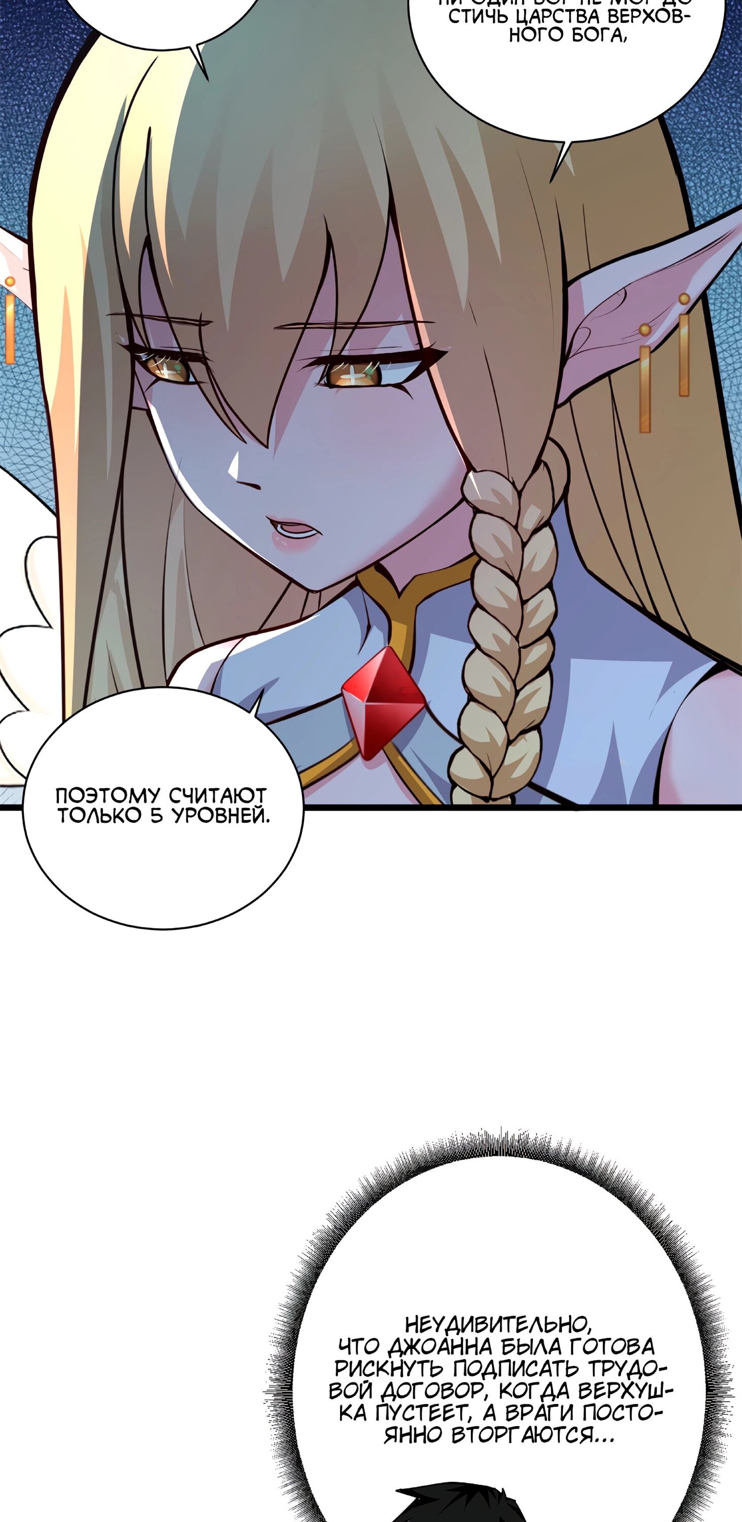 Манга Магазин астральных питомцев - Глава 70 Страница 30