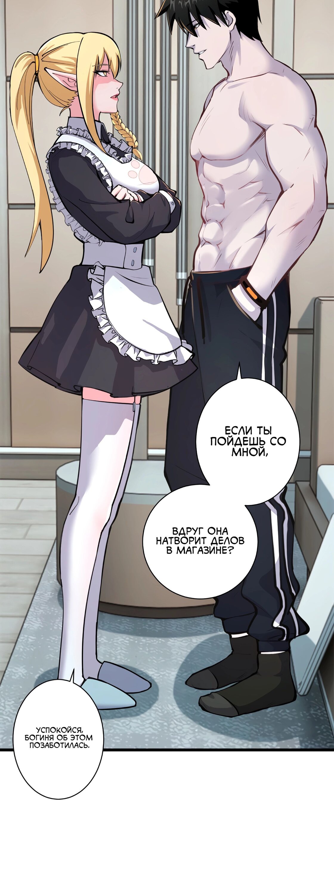 Манга Магазин астральных питомцев - Глава 70 Страница 20