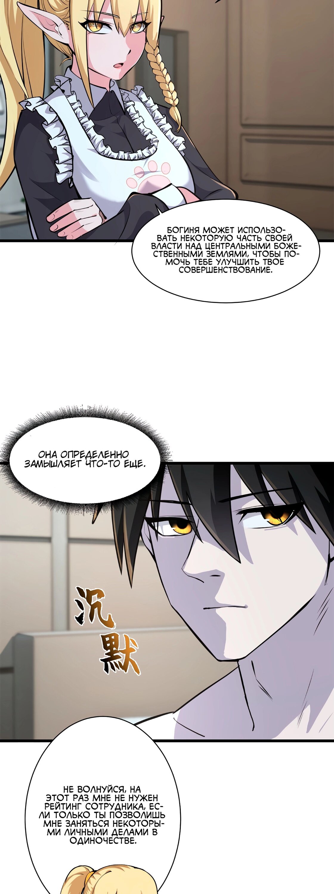 Манга Магазин астральных питомцев - Глава 70 Страница 18