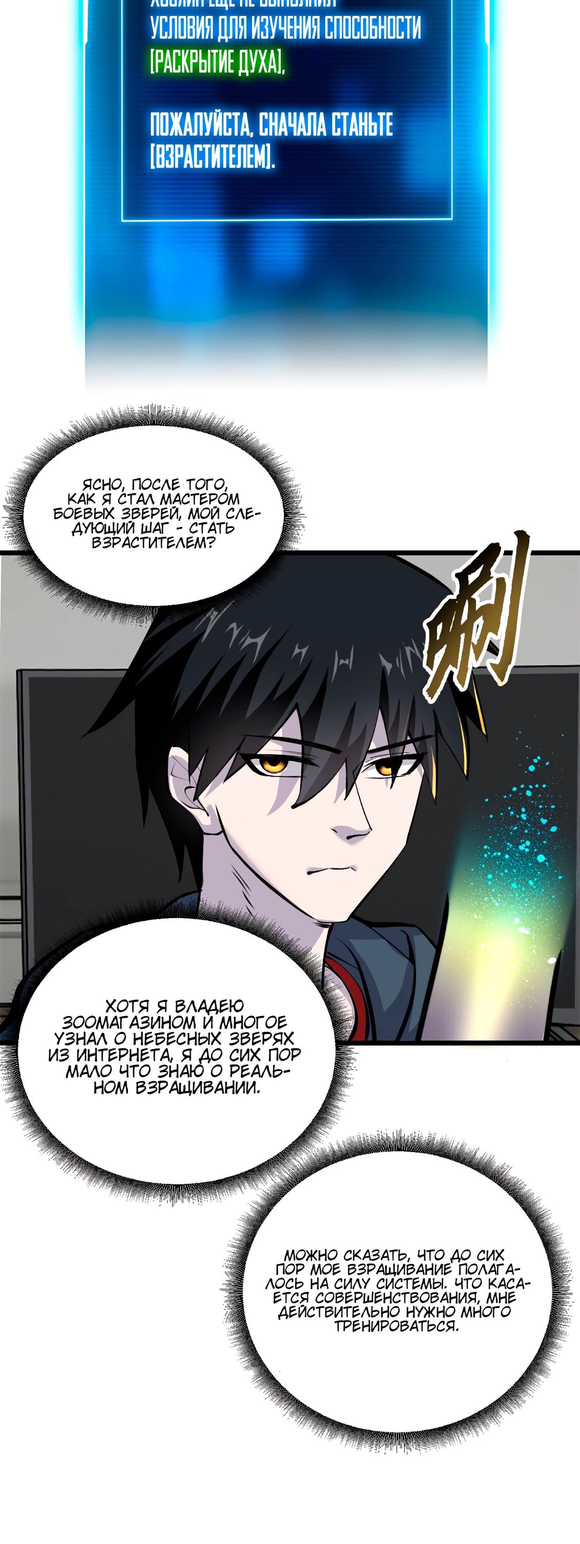 Манга Магазин астральных питомцев - Глава 70 Страница 8