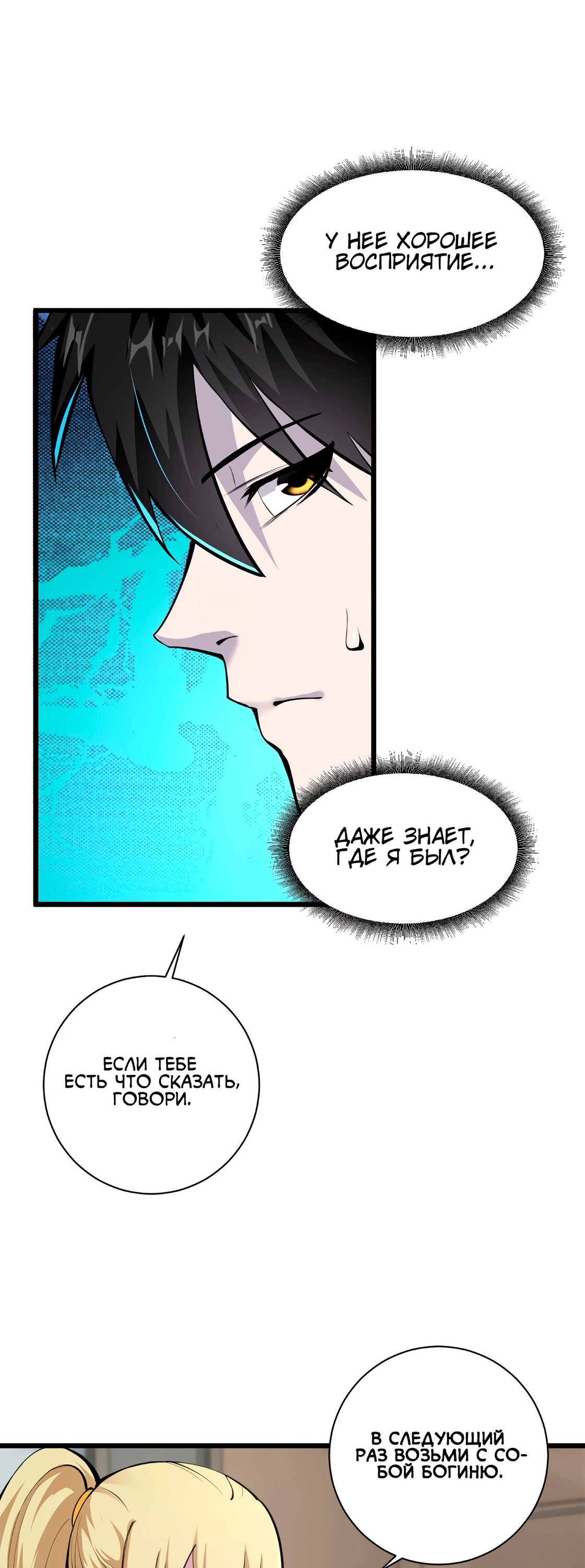 Манга Магазин астральных питомцев - Глава 70 Страница 17