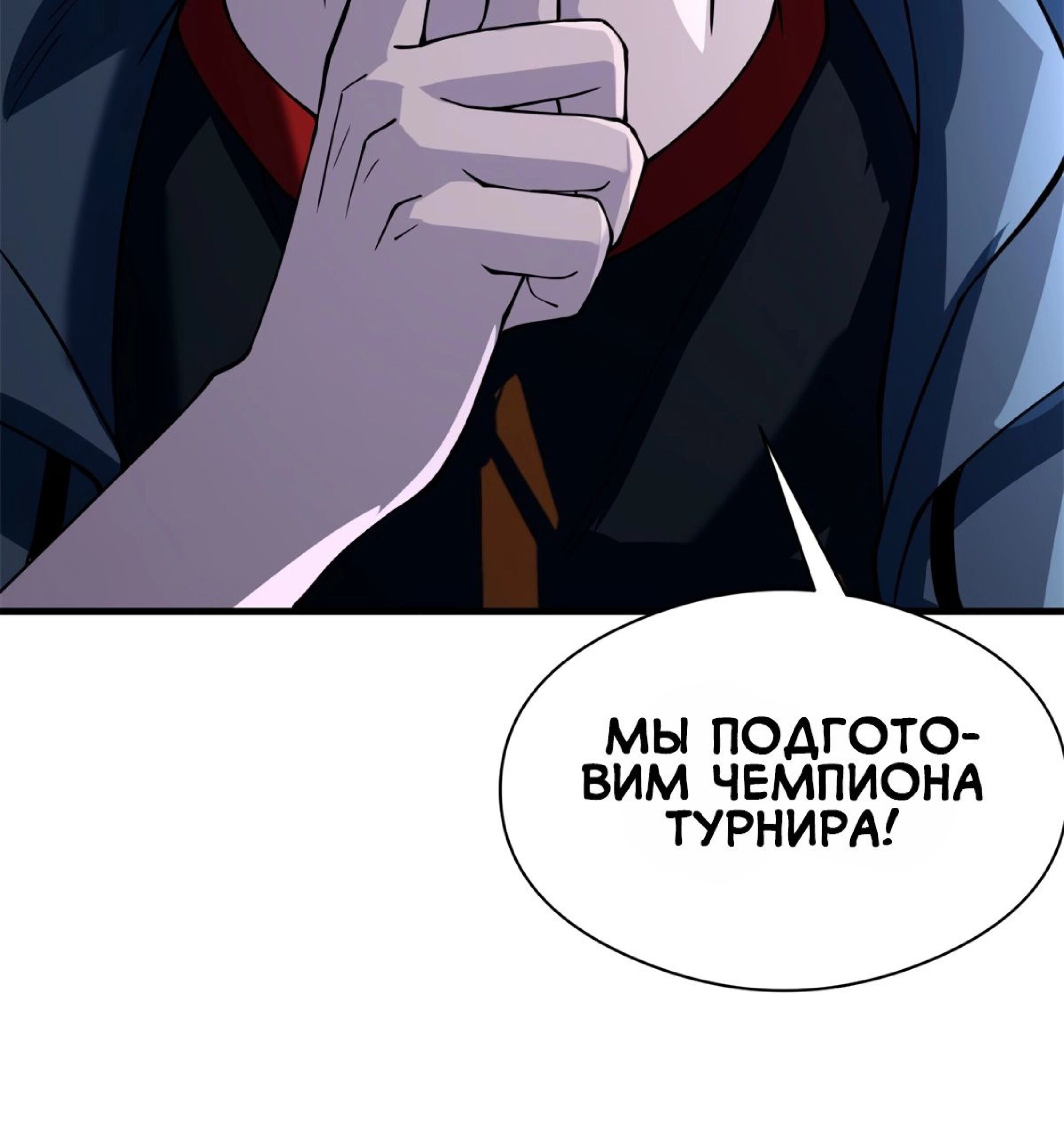 Манга Магазин астральных питомцев - Глава 71 Страница 24