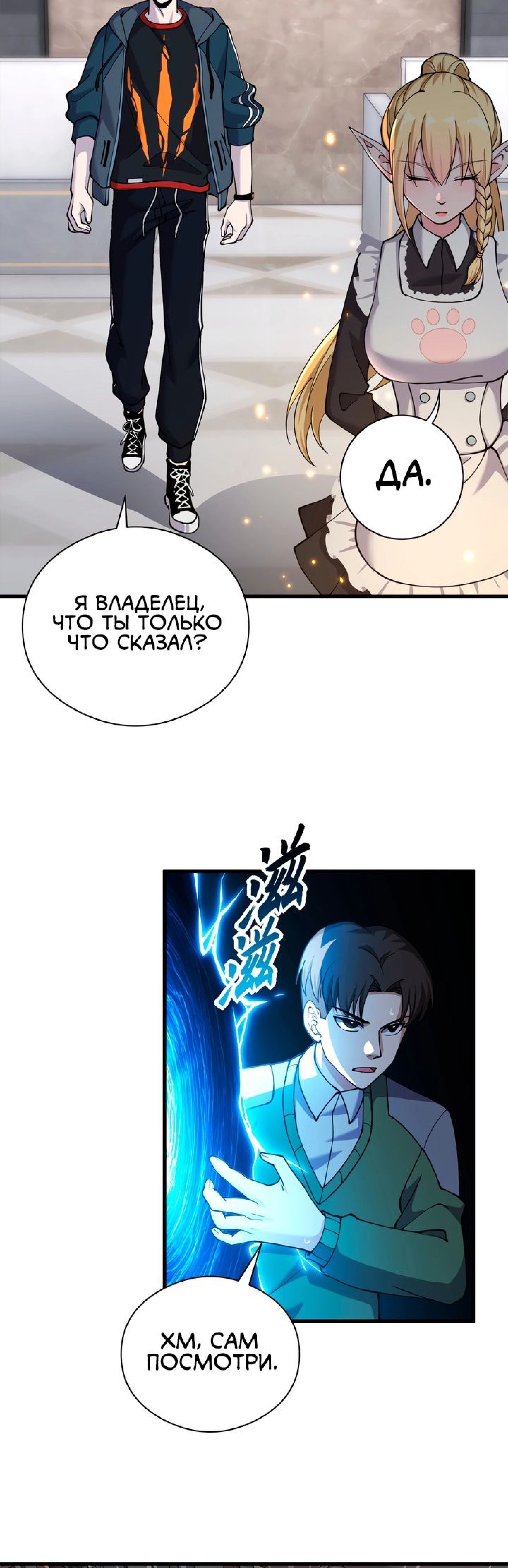 Манга Магазин астральных питомцев - Глава 72 Страница 15