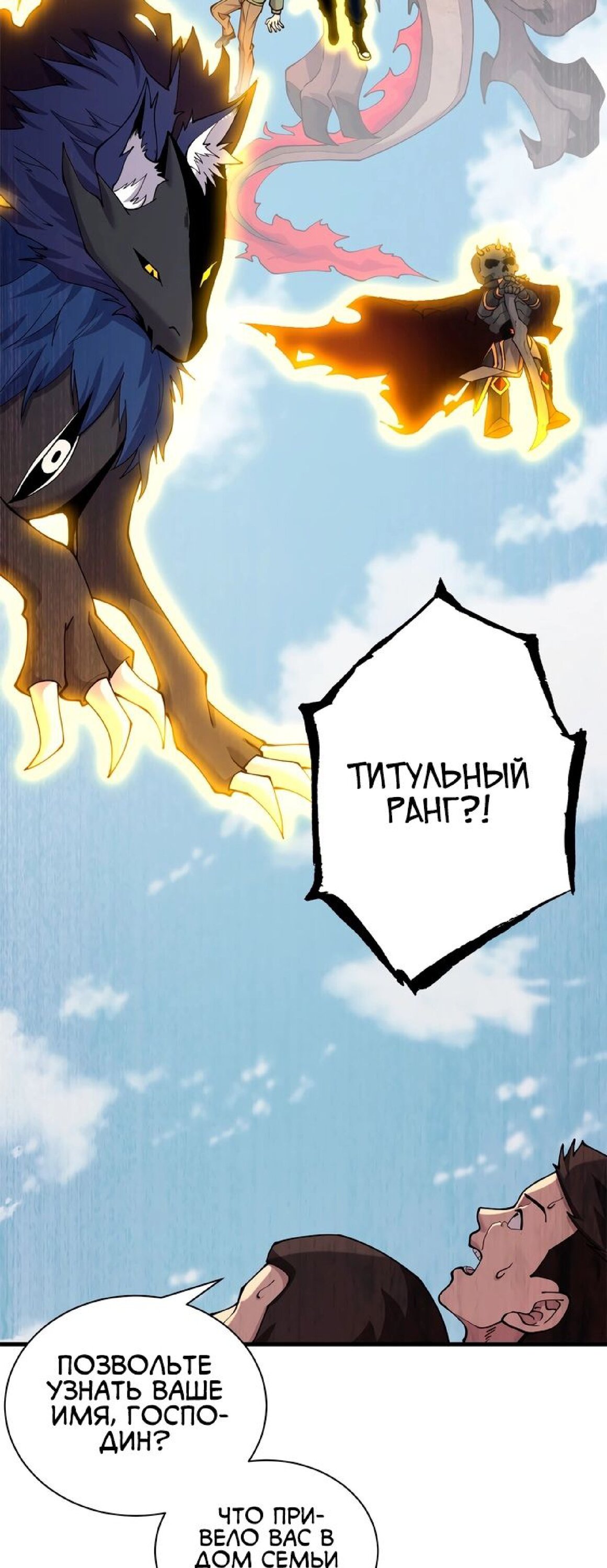 Манга Магазин астральных питомцев - Глава 73 Страница 15