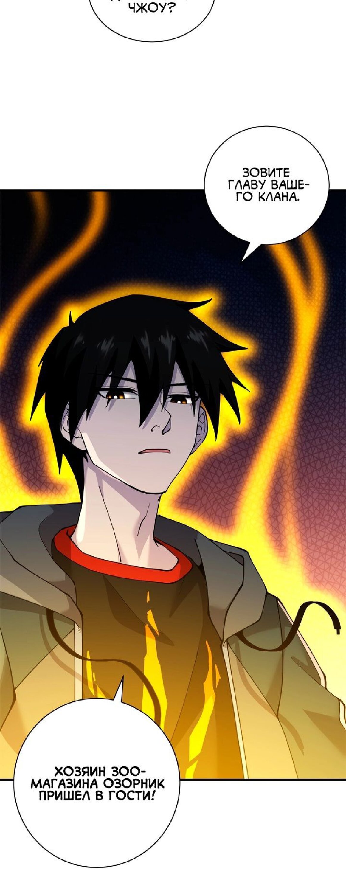 Манга Магазин астральных питомцев - Глава 73 Страница 16