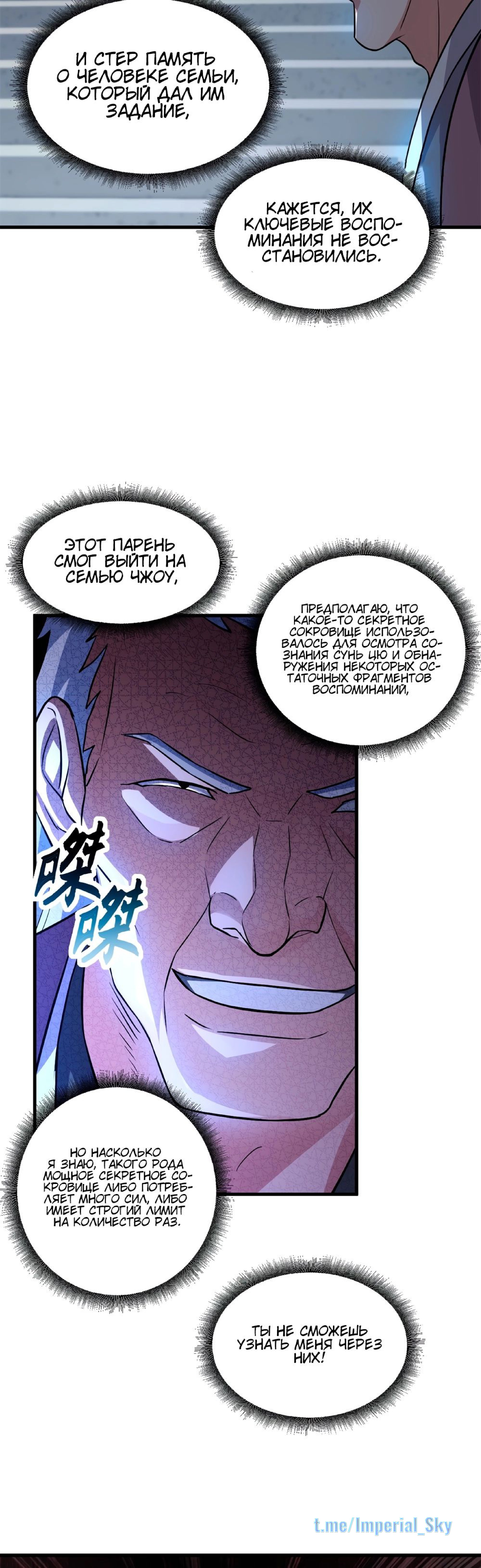 Манга Магазин астральных питомцев - Глава 75 Страница 10