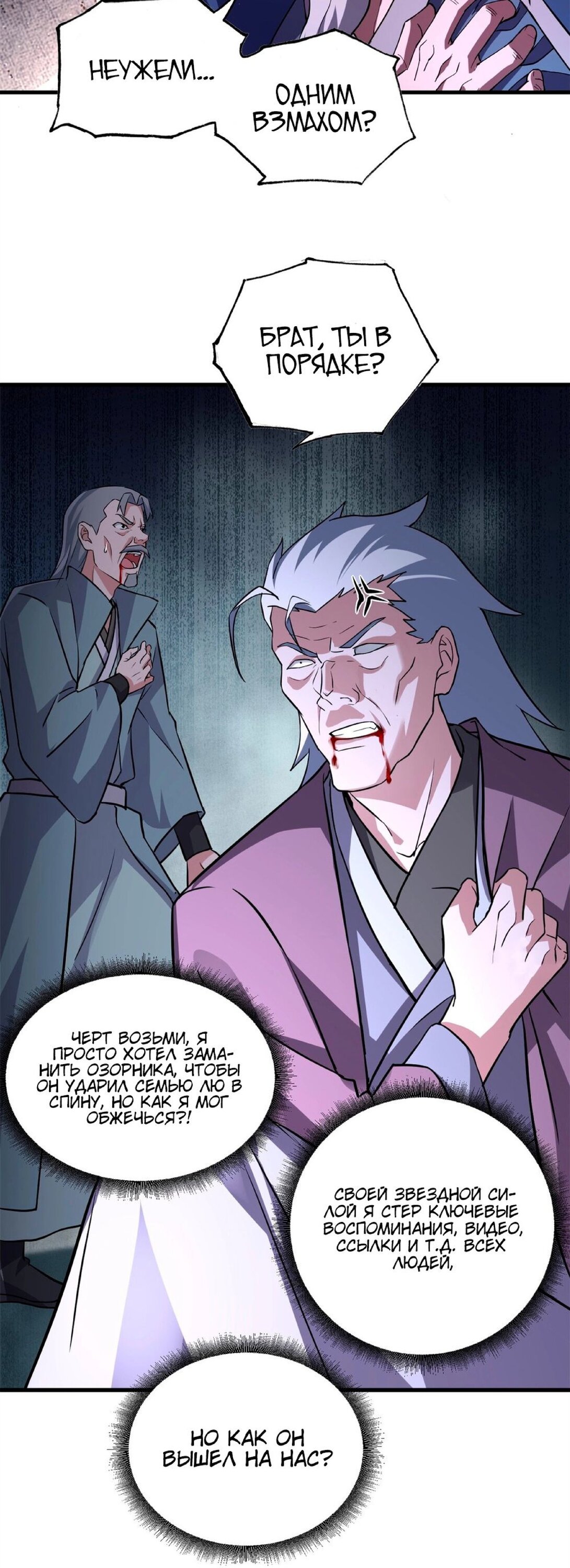 Манга Магазин астральных питомцев - Глава 75 Страница 5