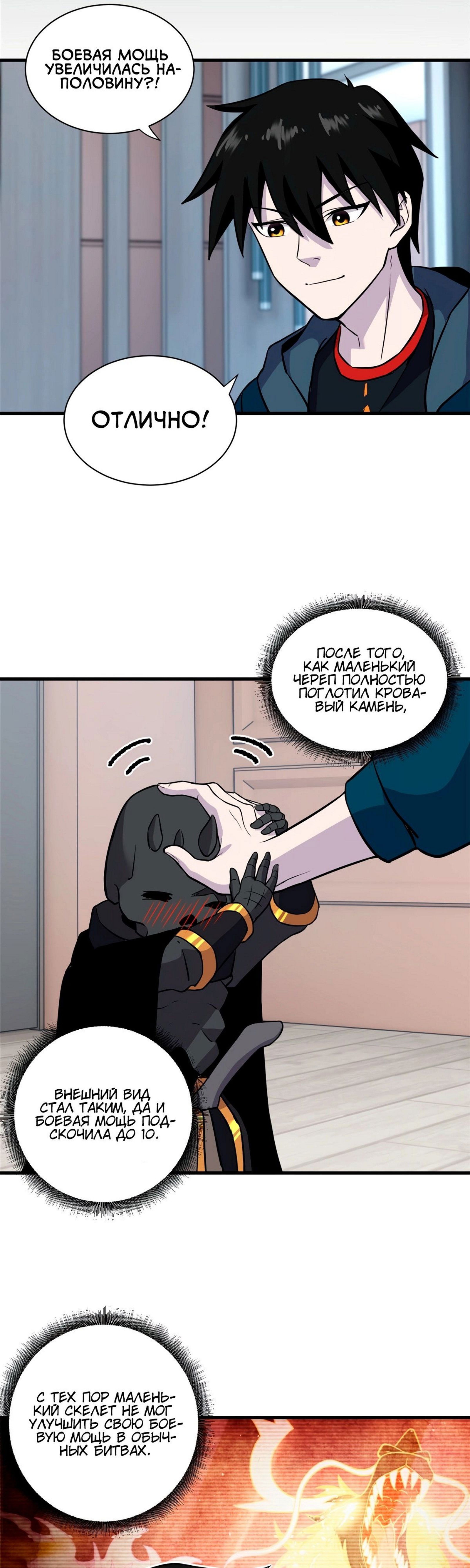 Манга Магазин астральных питомцев - Глава 76 Страница 27