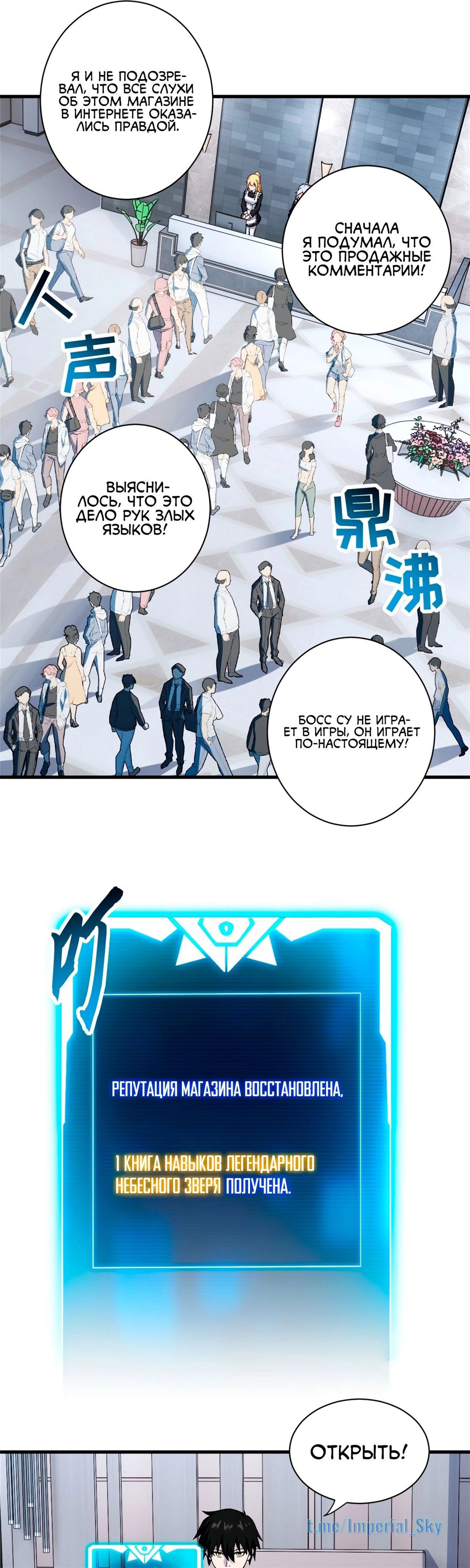 Манга Магазин астральных питомцев - Глава 76 Страница 16