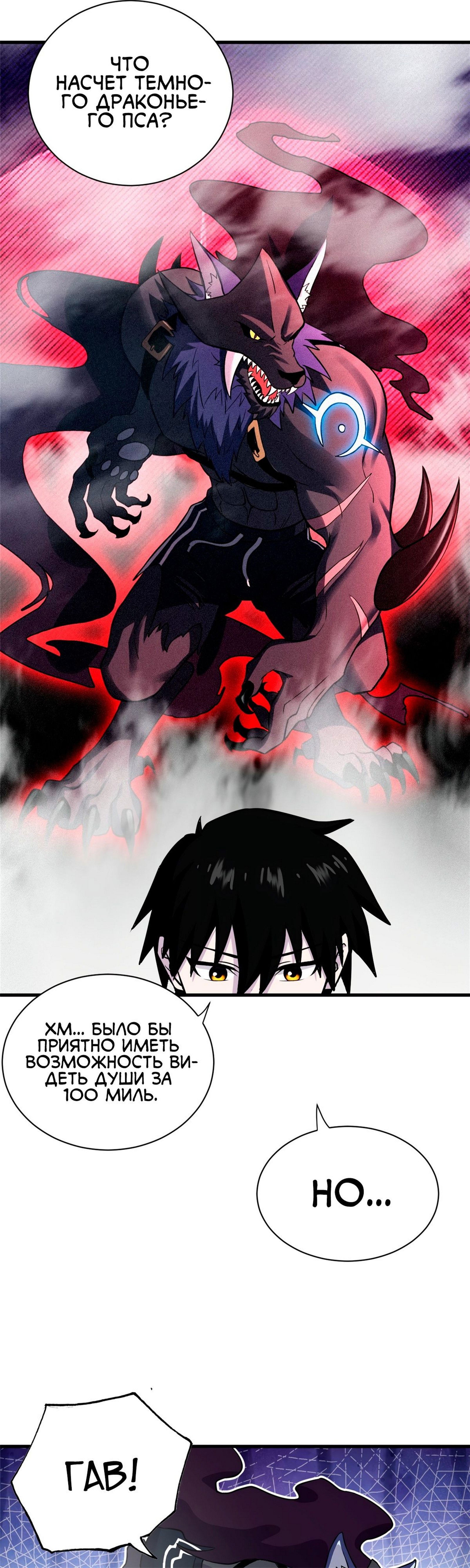 Манга Магазин астральных питомцев - Глава 76 Страница 21