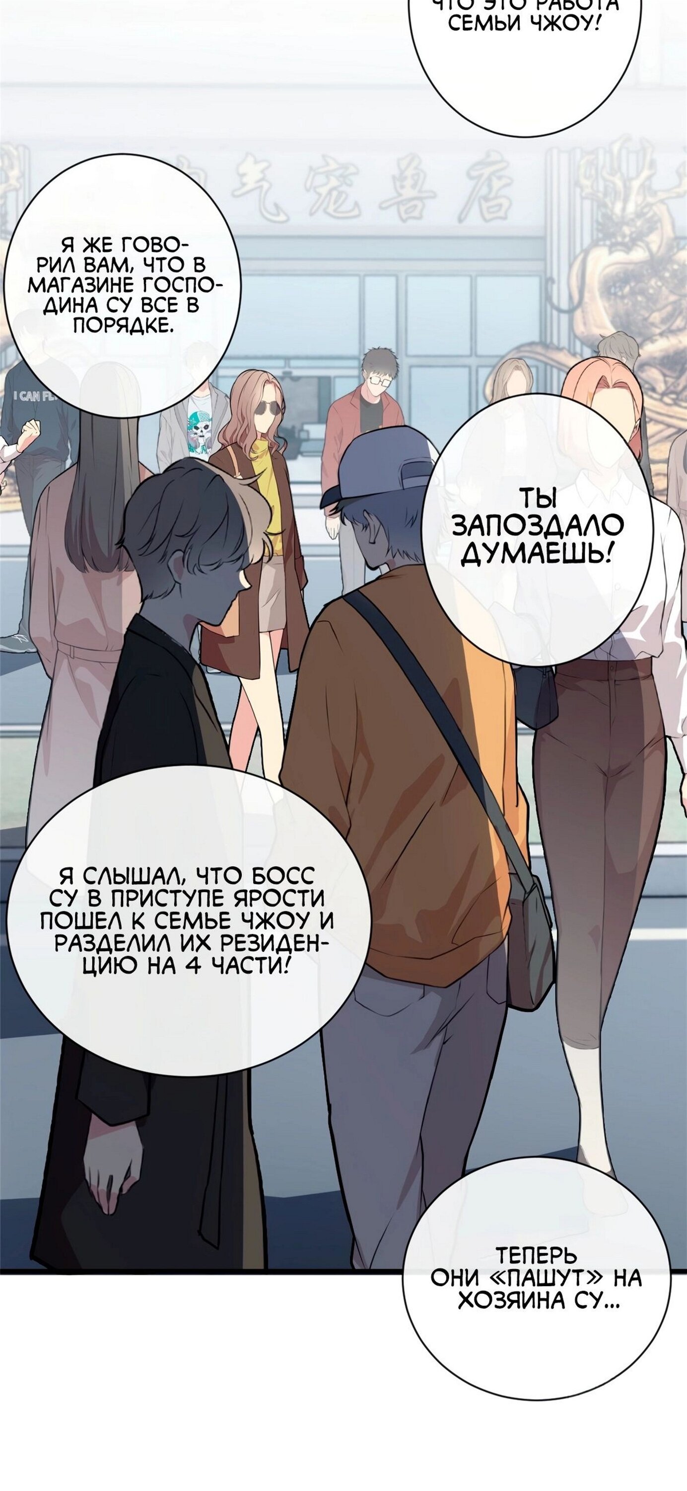 Манга Магазин астральных питомцев - Глава 76 Страница 15