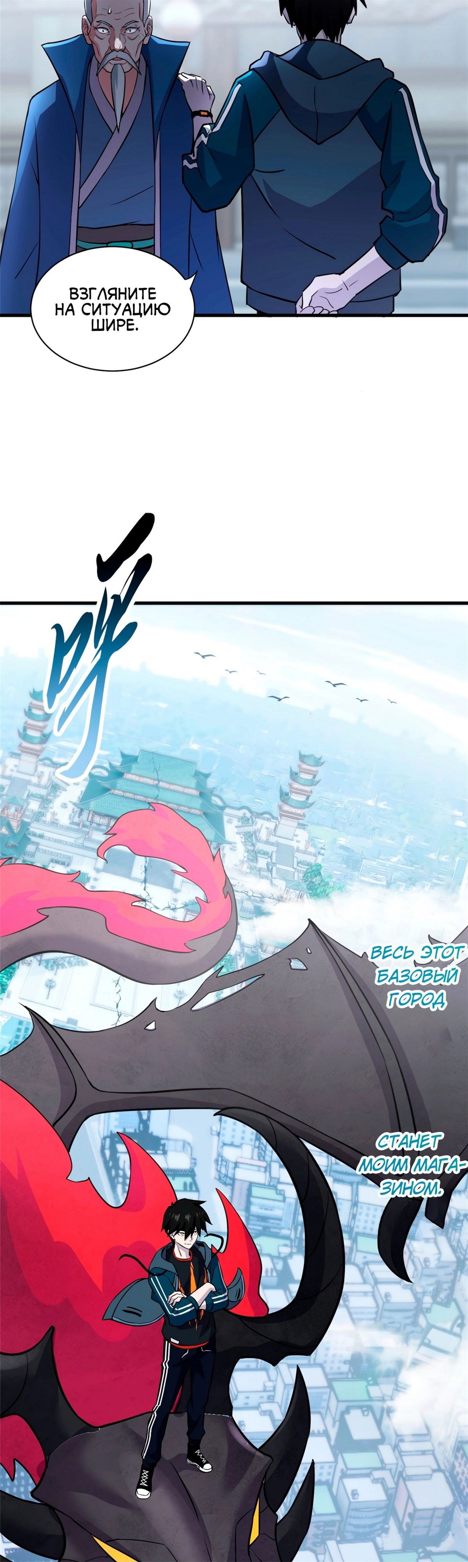 Манга Магазин астральных питомцев - Глава 76 Страница 13