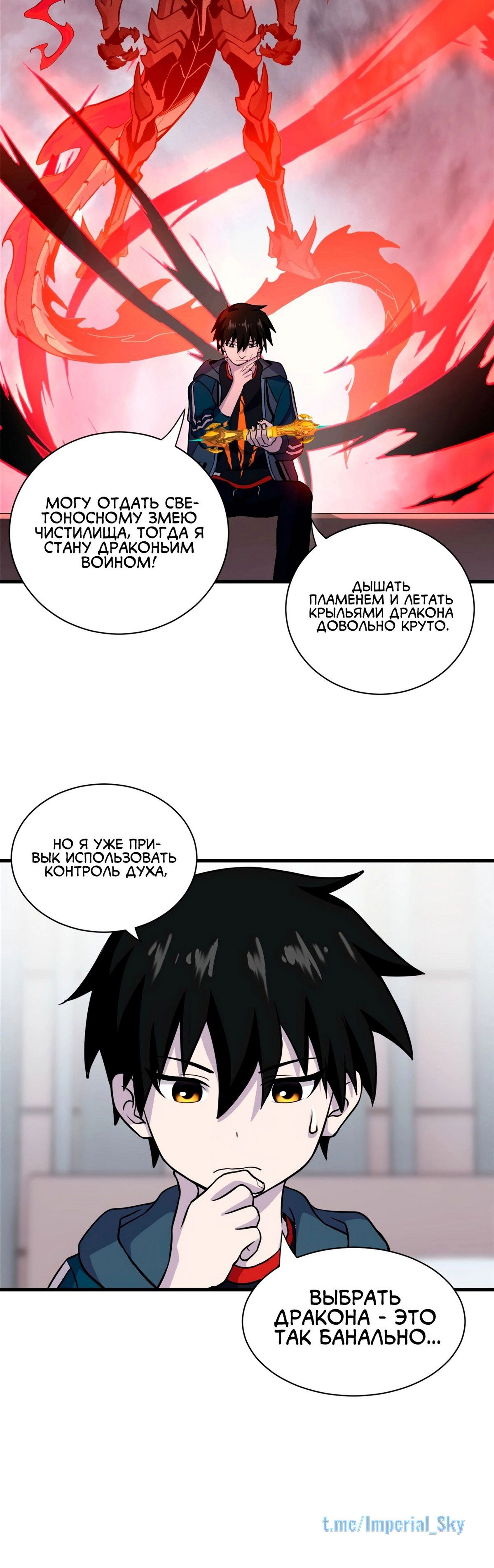 Манга Магазин астральных питомцев - Глава 76 Страница 20