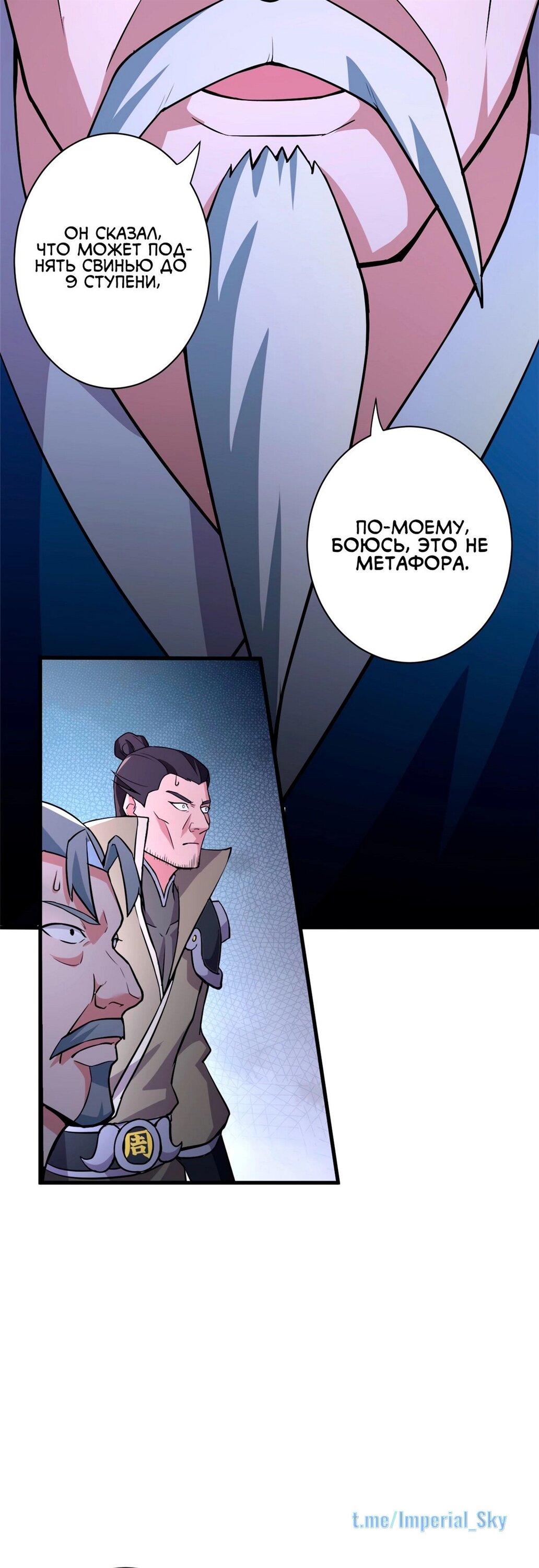 Манга Магазин астральных питомцев - Глава 76 Страница 10