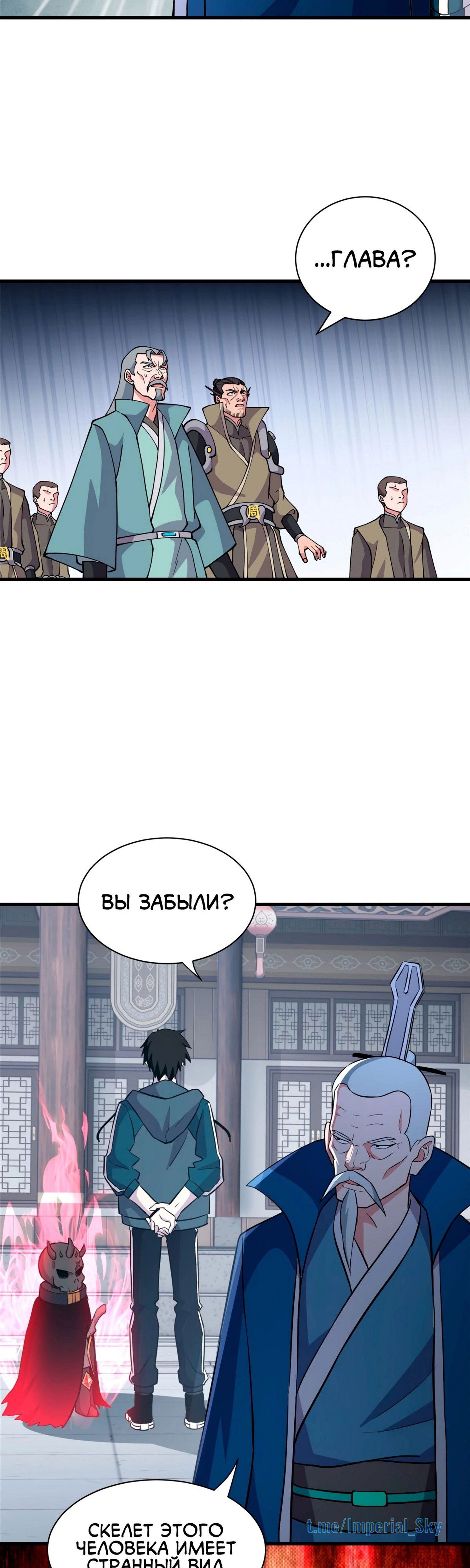 Манга Магазин астральных питомцев - Глава 76 Страница 8