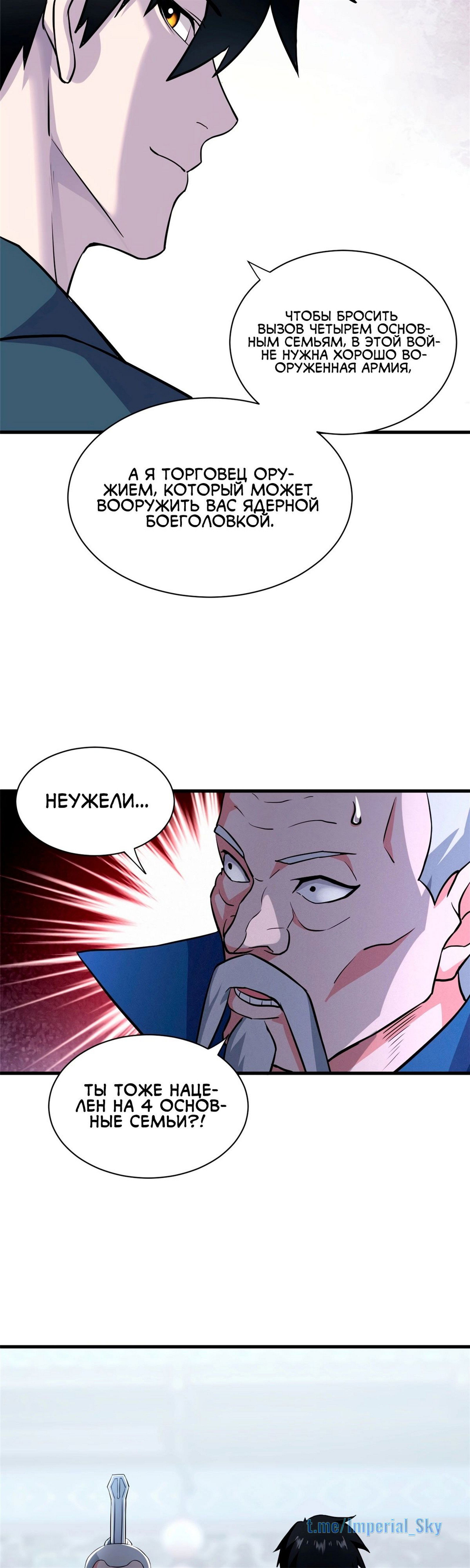 Манга Магазин астральных питомцев - Глава 76 Страница 12