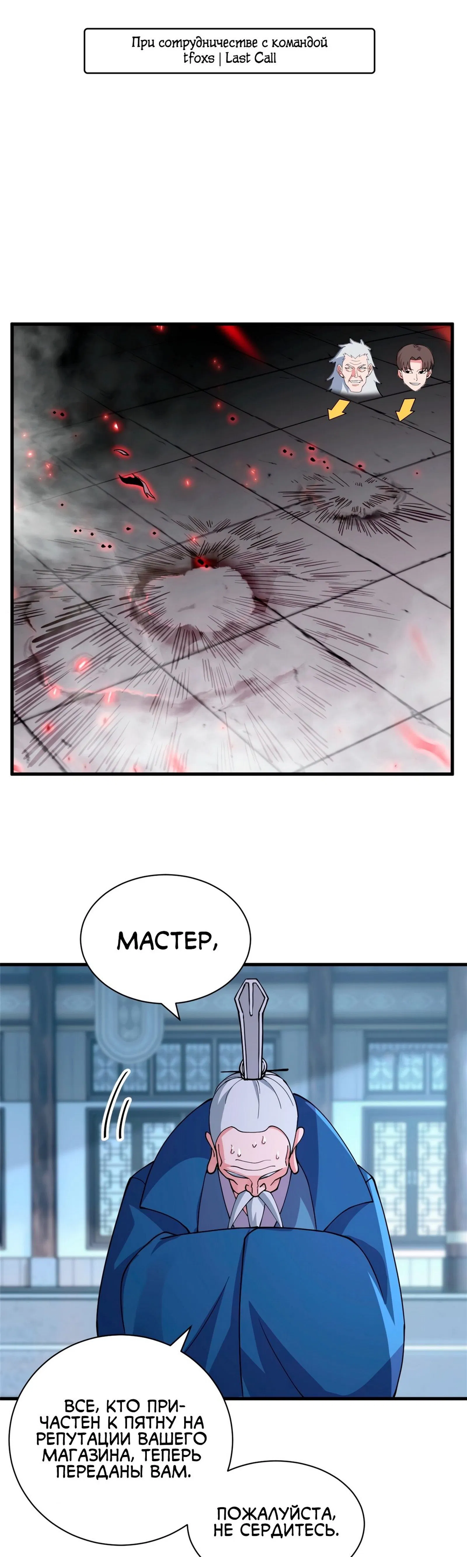 Манга Магазин астральных питомцев - Глава 76 Страница 1