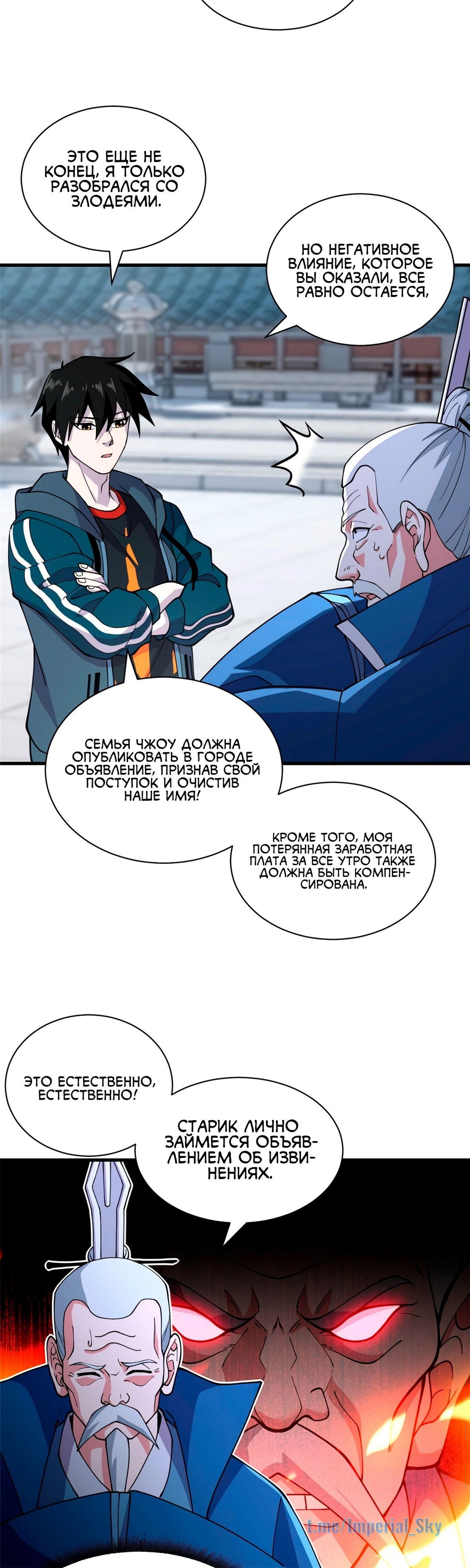 Манга Магазин астральных питомцев - Глава 76 Страница 2