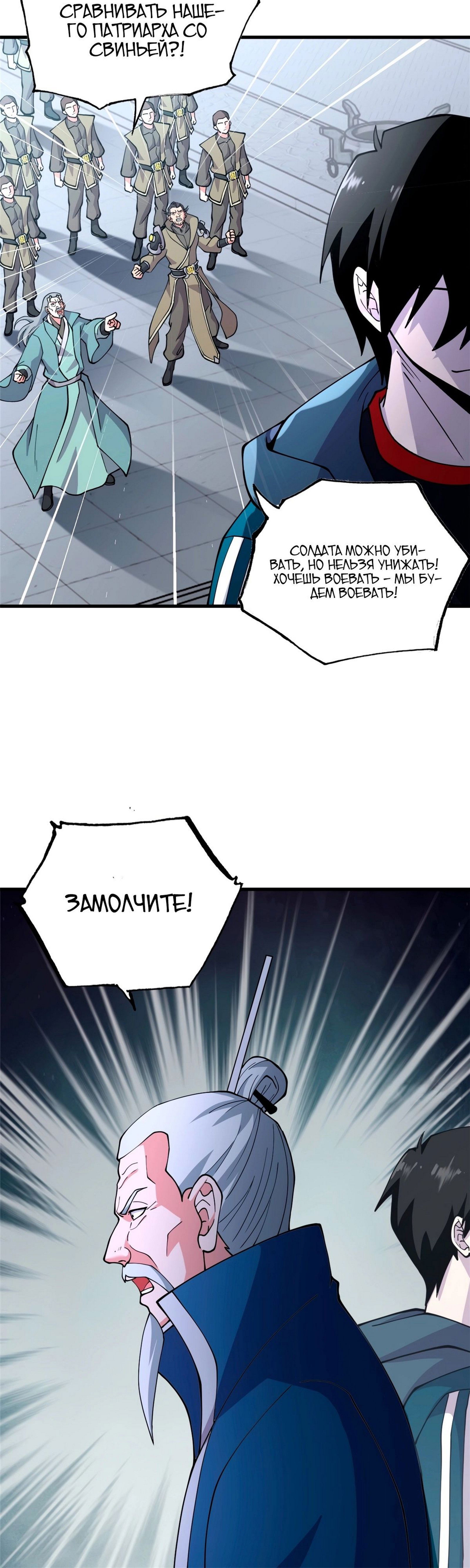 Манга Магазин астральных питомцев - Глава 76 Страница 7