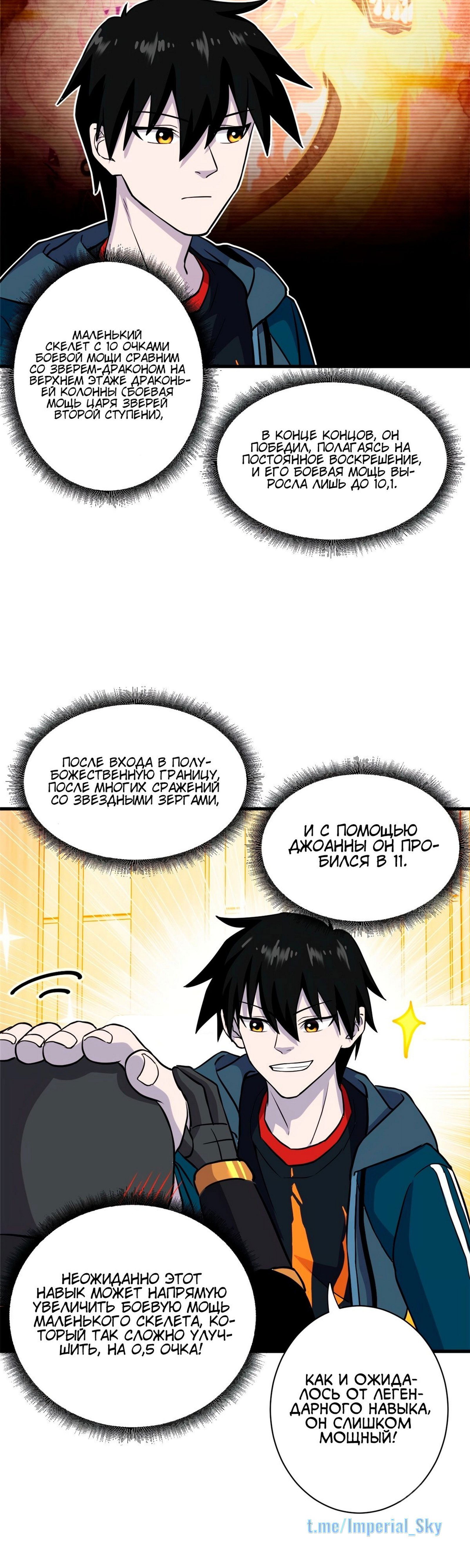 Манга Магазин астральных питомцев - Глава 76 Страница 28