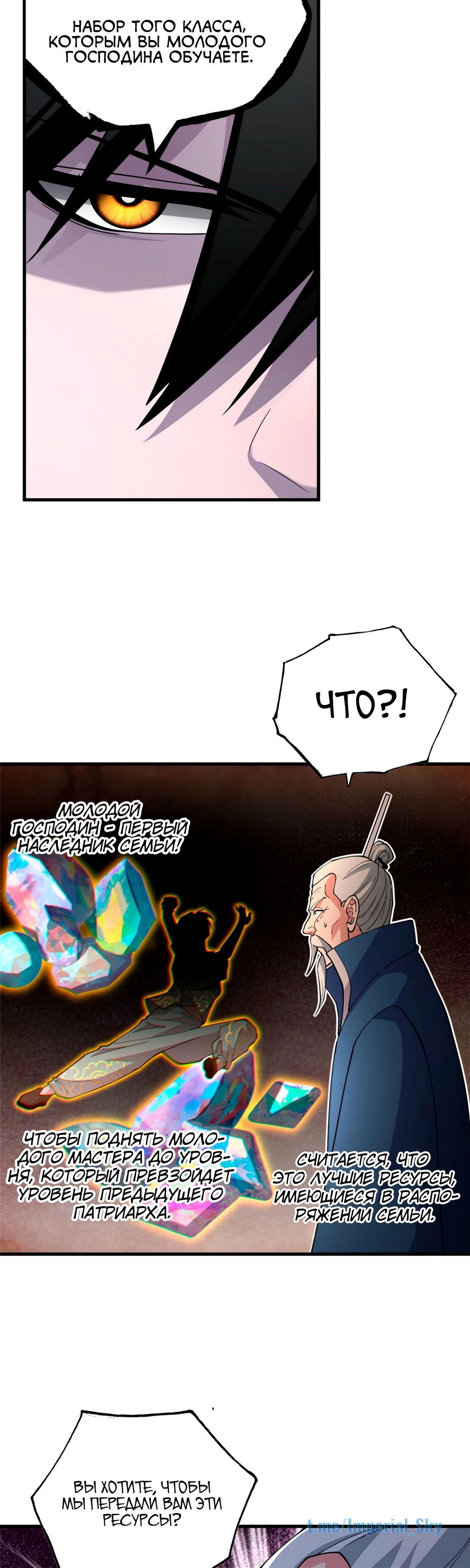 Манга Магазин астральных питомцев - Глава 76 Страница 4