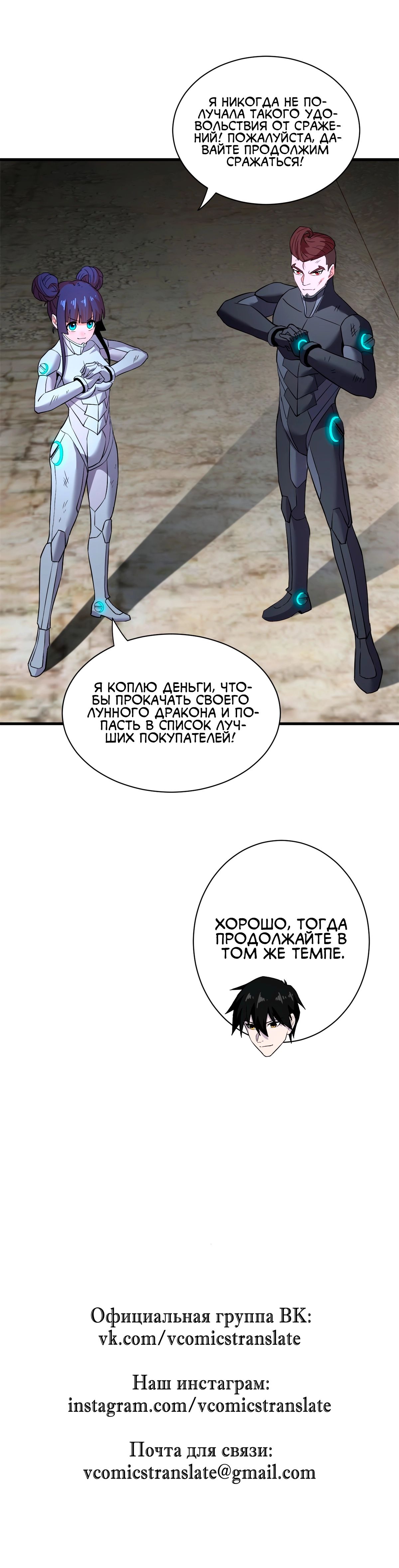 Манга Магазин астральных питомцев - Глава 77 Страница 42