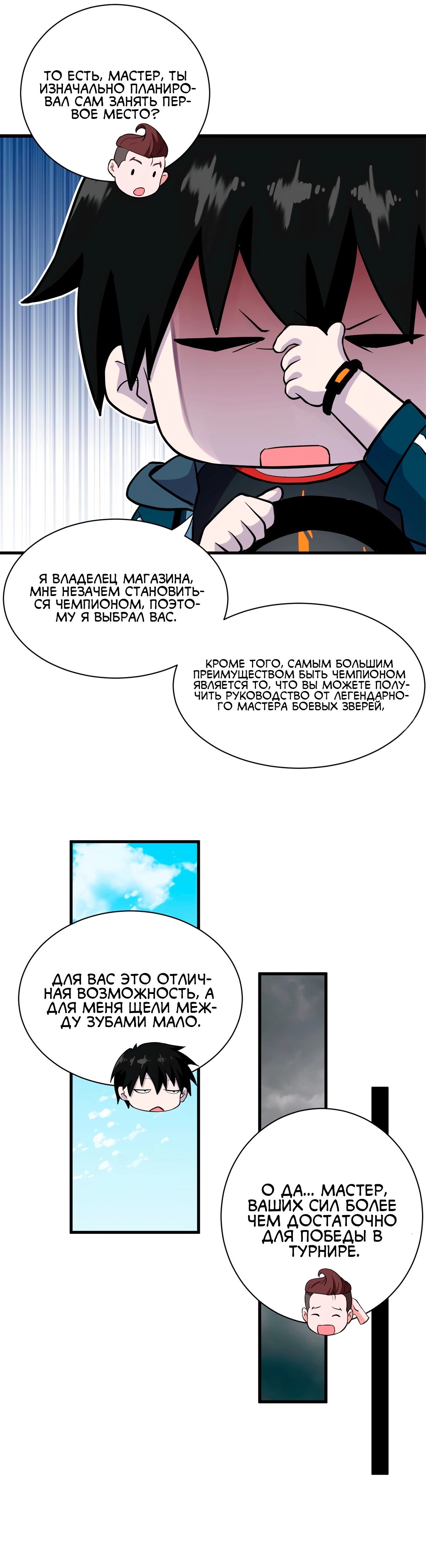 Манга Магазин астральных питомцев - Глава 77 Страница 24