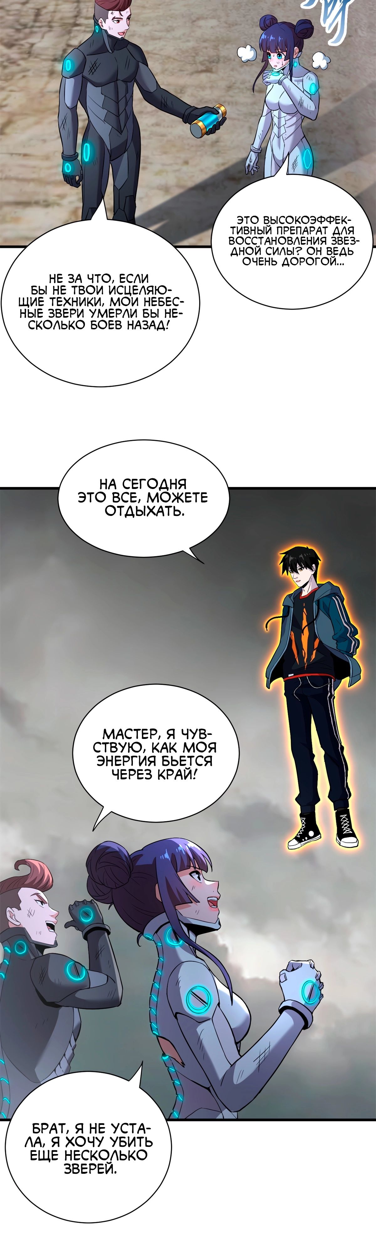 Манга Магазин астральных питомцев - Глава 77 Страница 41